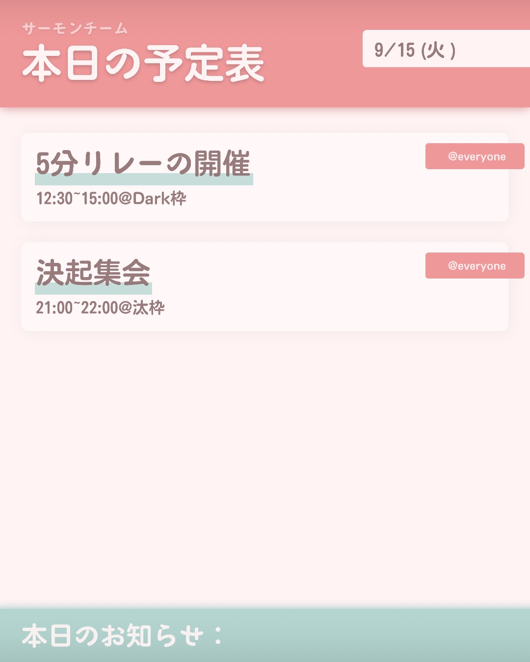 9:00￤朝は僕.