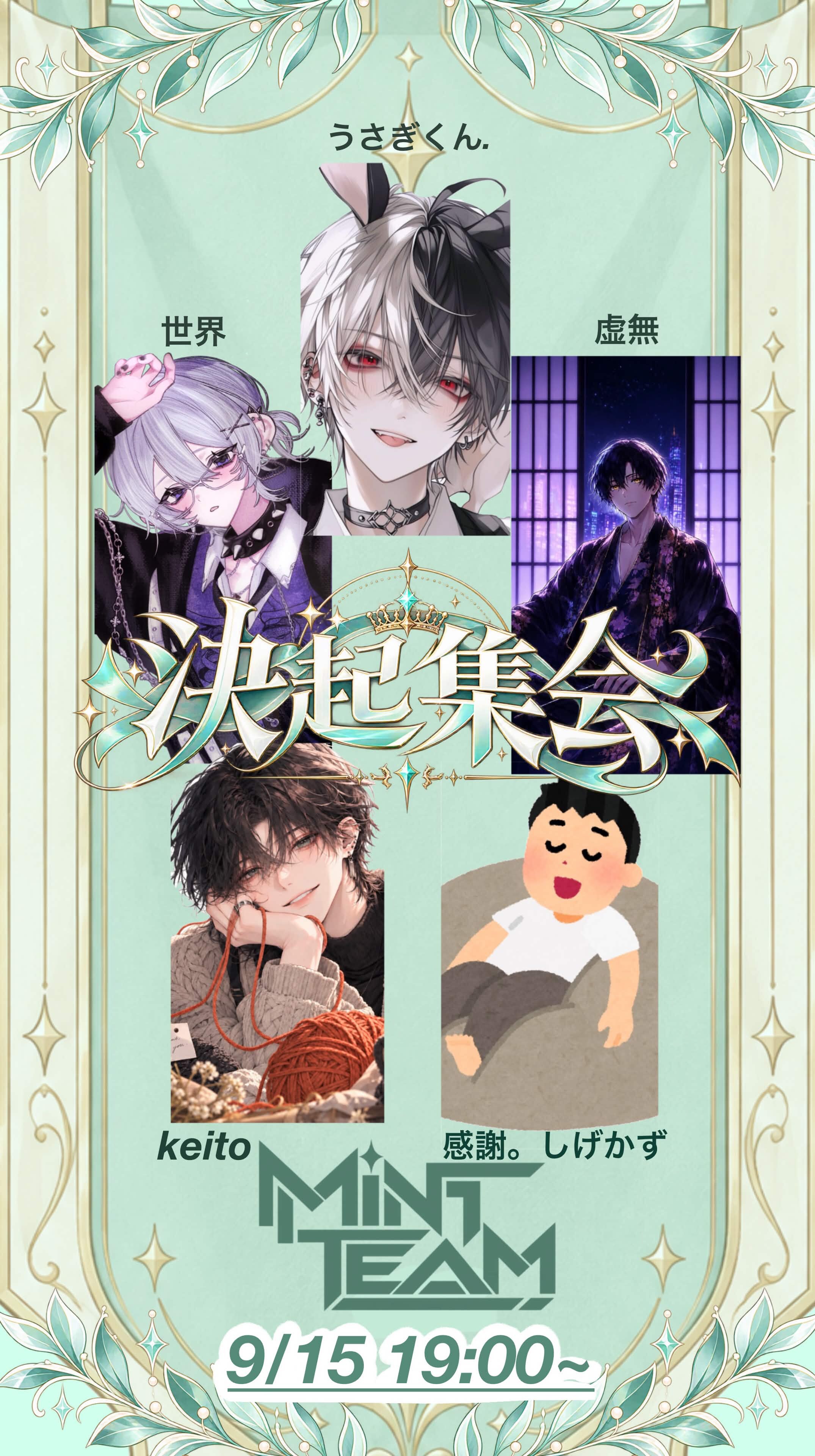 🌿決起集会