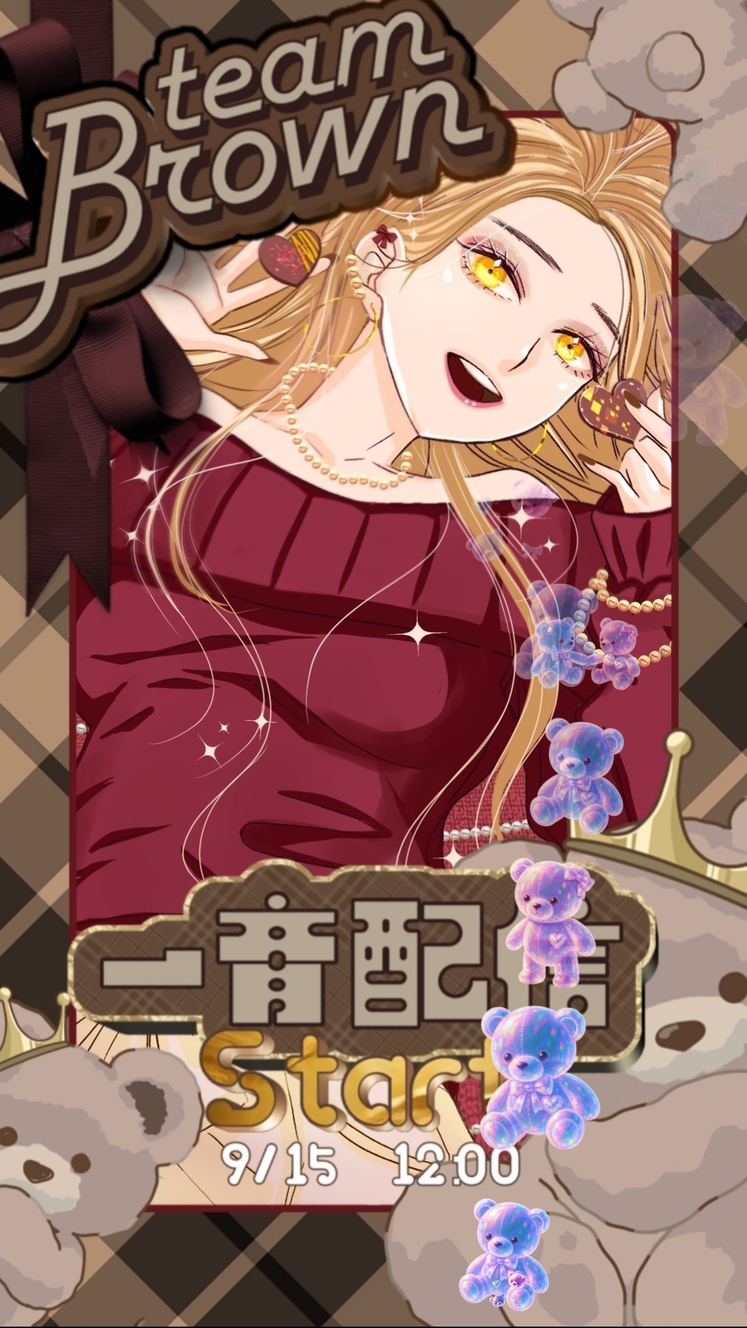 ブラウン一斉配信