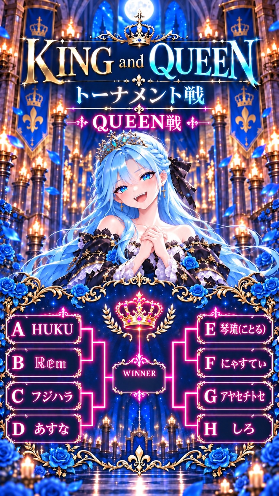 🫐◎KINGandQUEENトーナメント