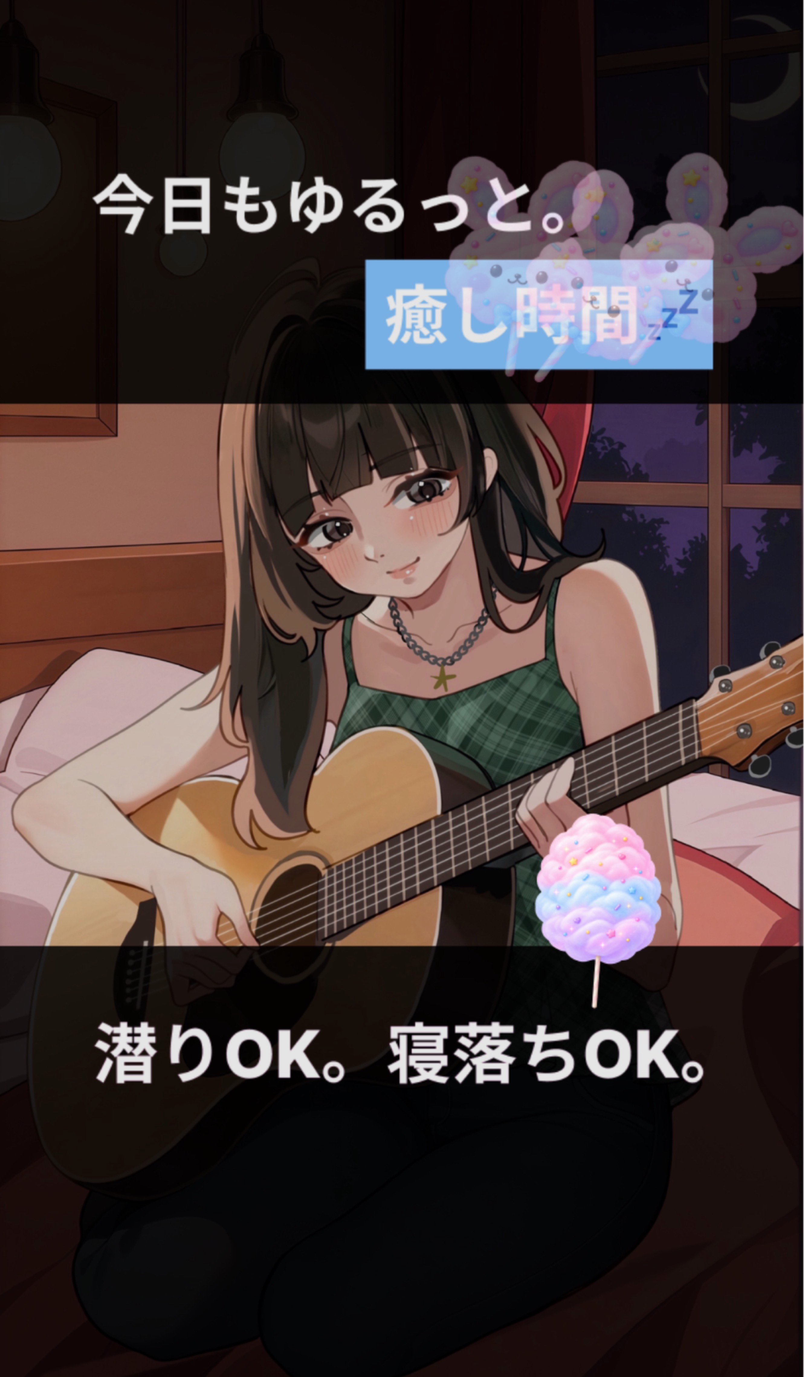 弾き語りをしてみたい。(癒し)