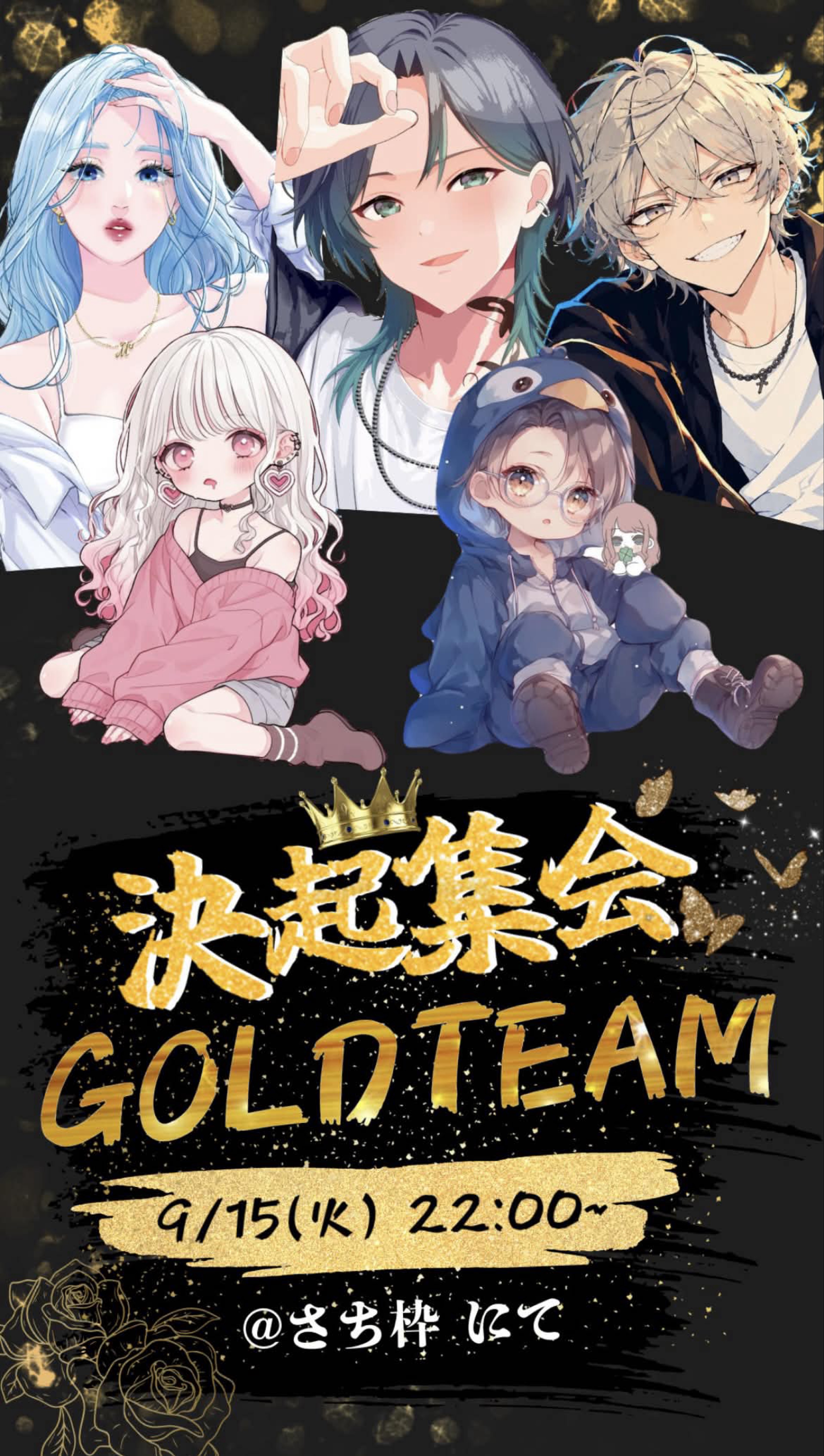 決起集会‼️‼️GOLDTEAM👑🥇