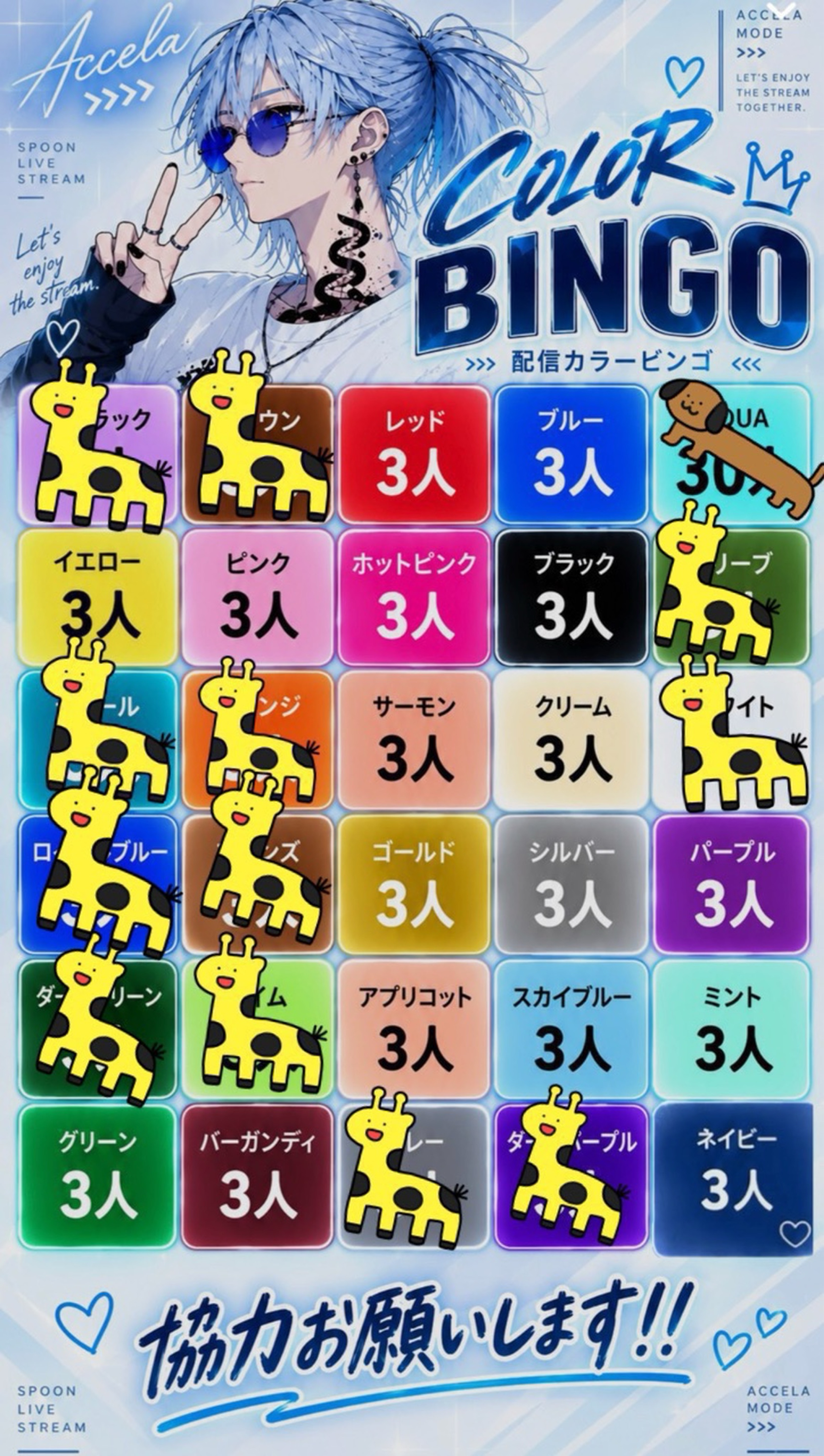 チームカラービンゴ！協力お願いします🎈⸒