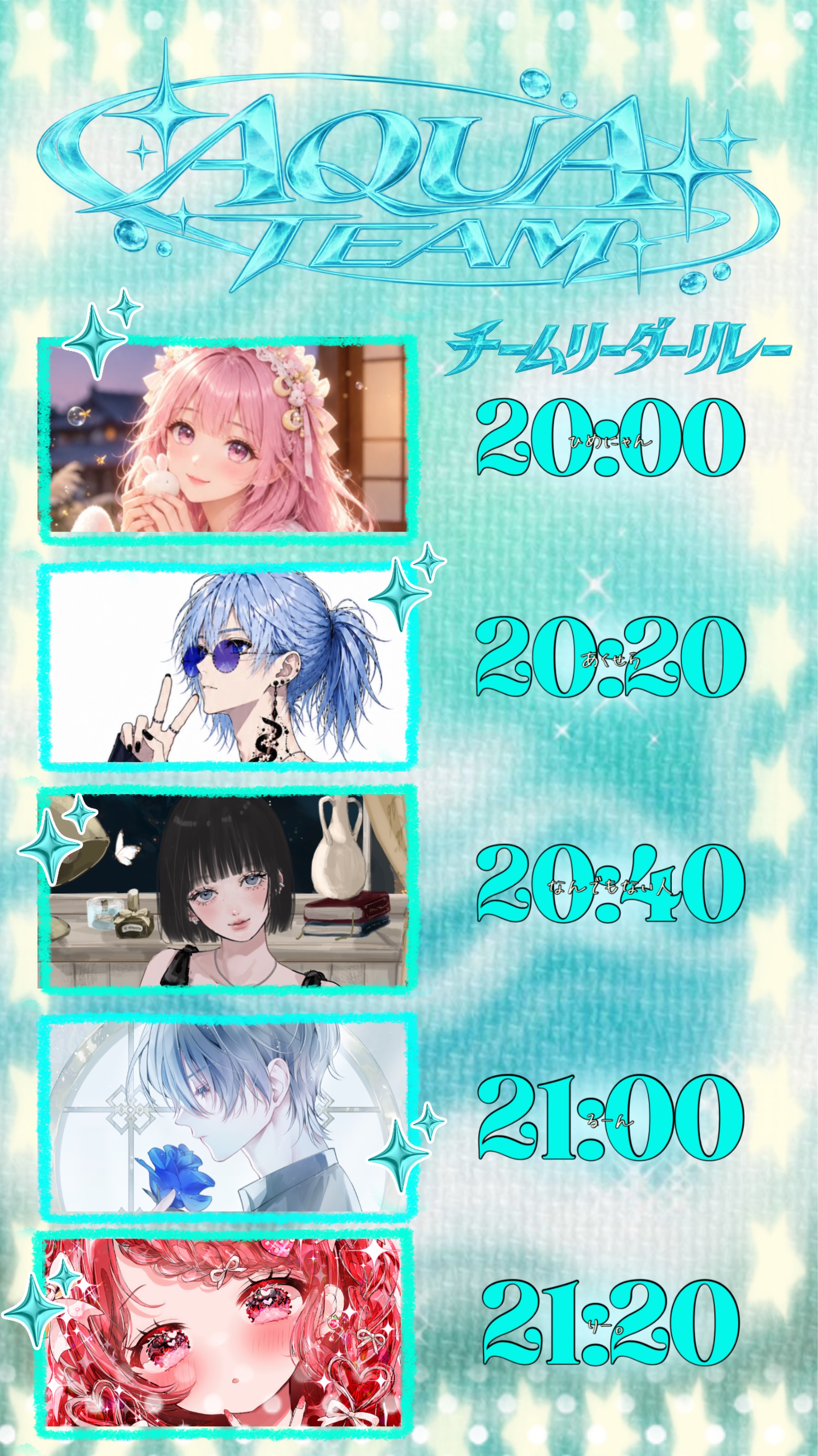 💠チームリーダーリレー💠のお知らせ