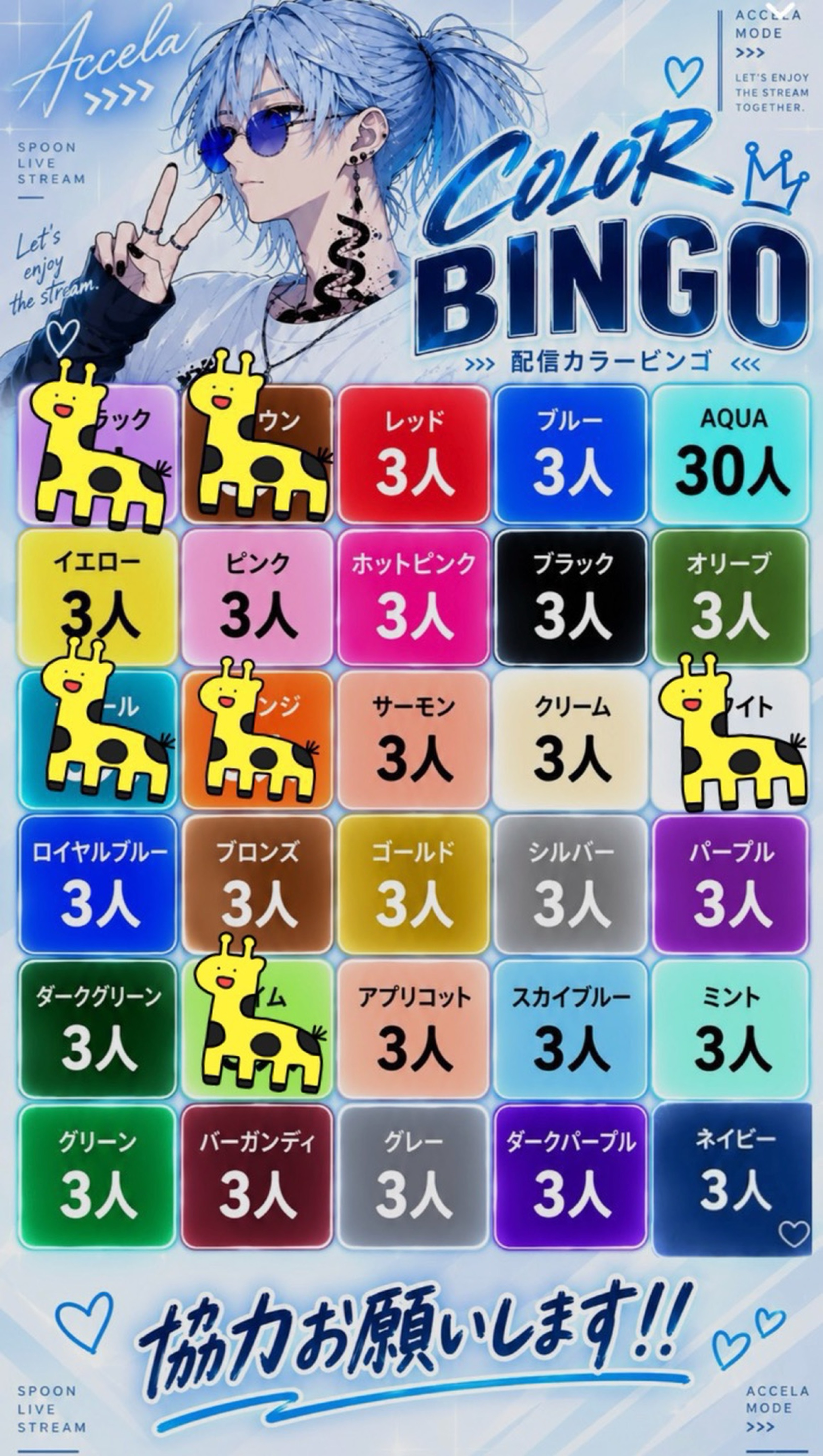 チームカラービンゴ!協力お願いします🎈⸒