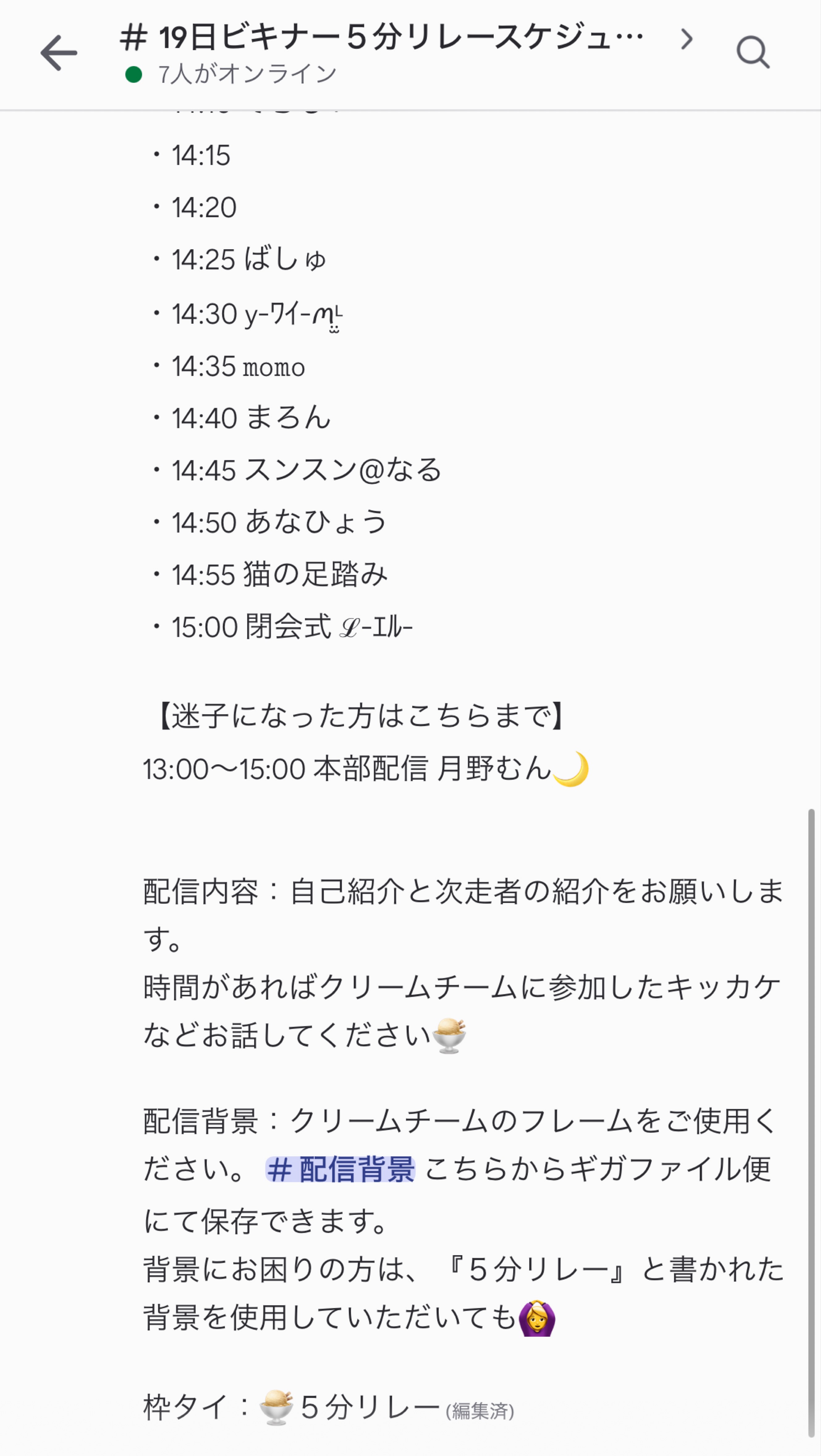 🍨一斉配信