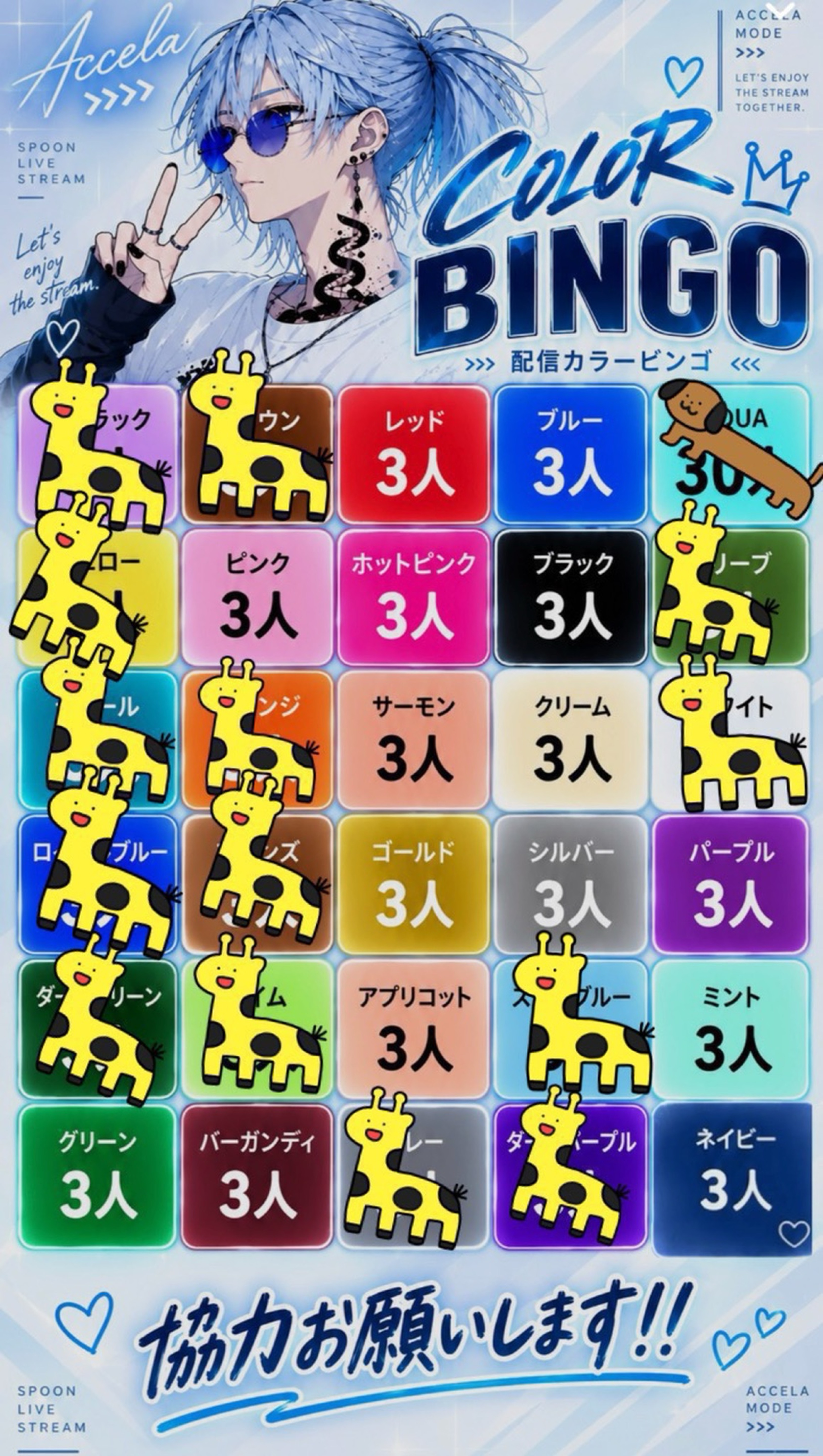 チームカラービンゴ！協力お願いします🎈⸒