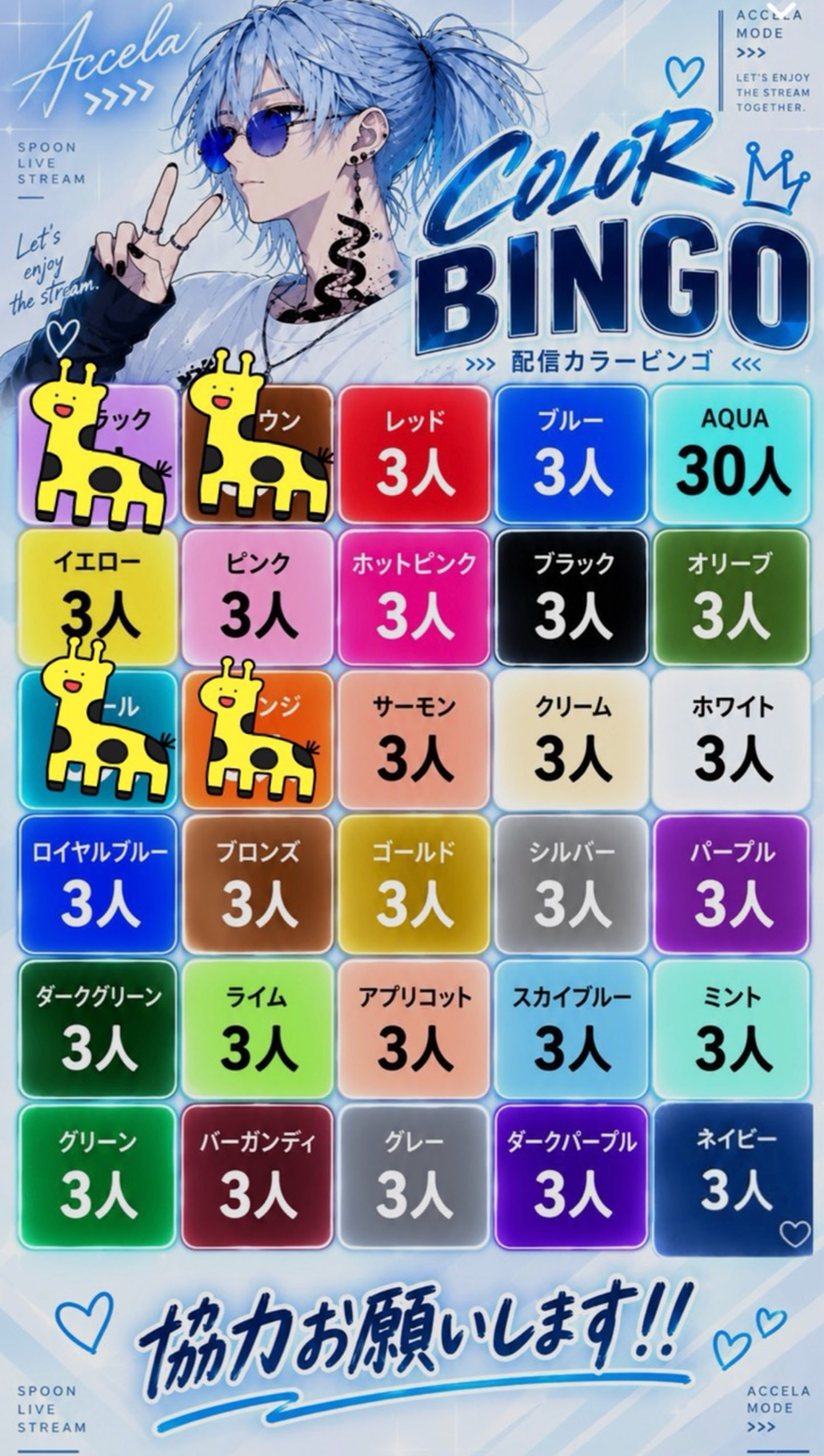 チームカラービンゴ！協力お願いします🎈⸒