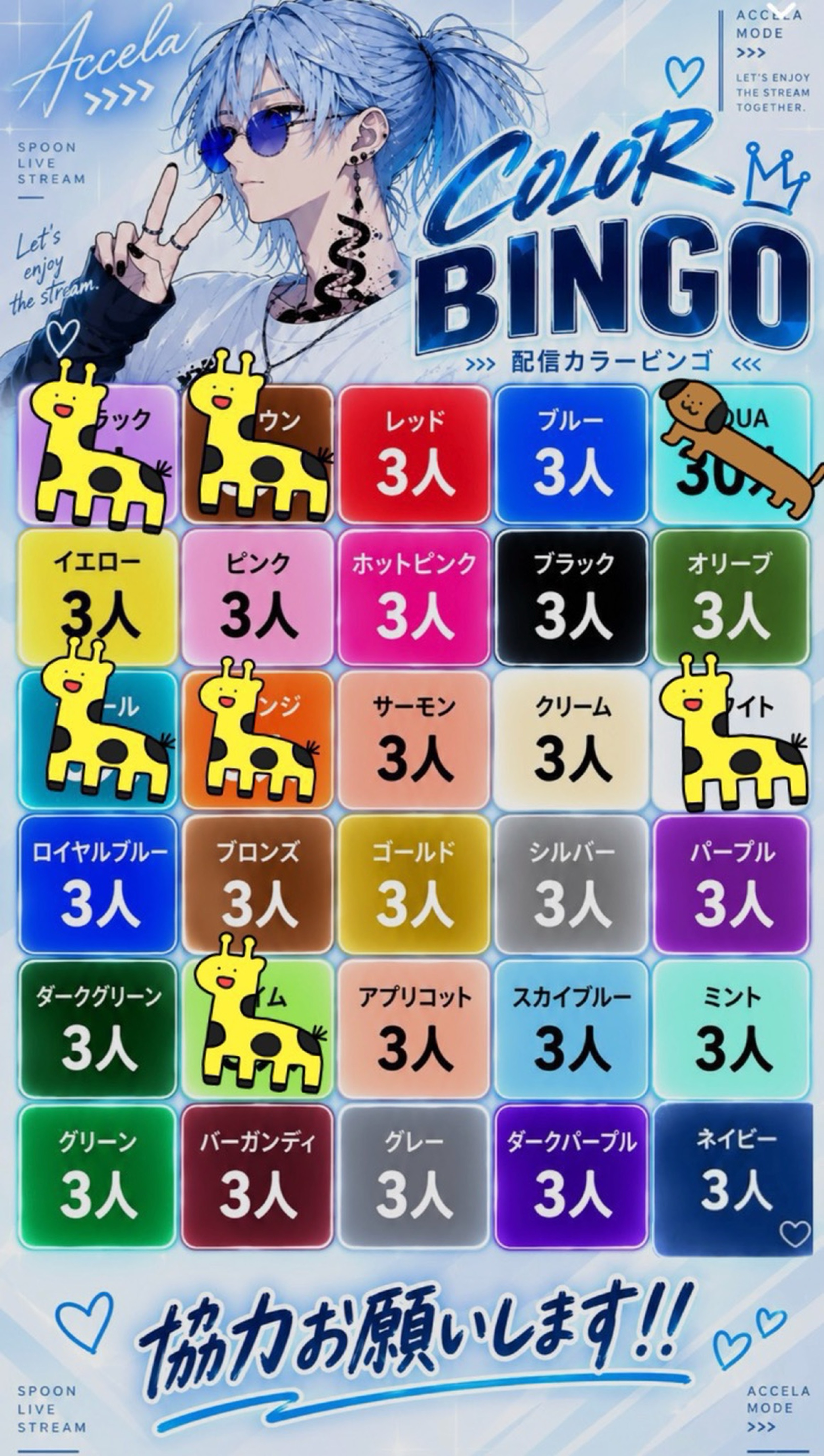 チームカラービンゴ！協力お願いします🎈⸒