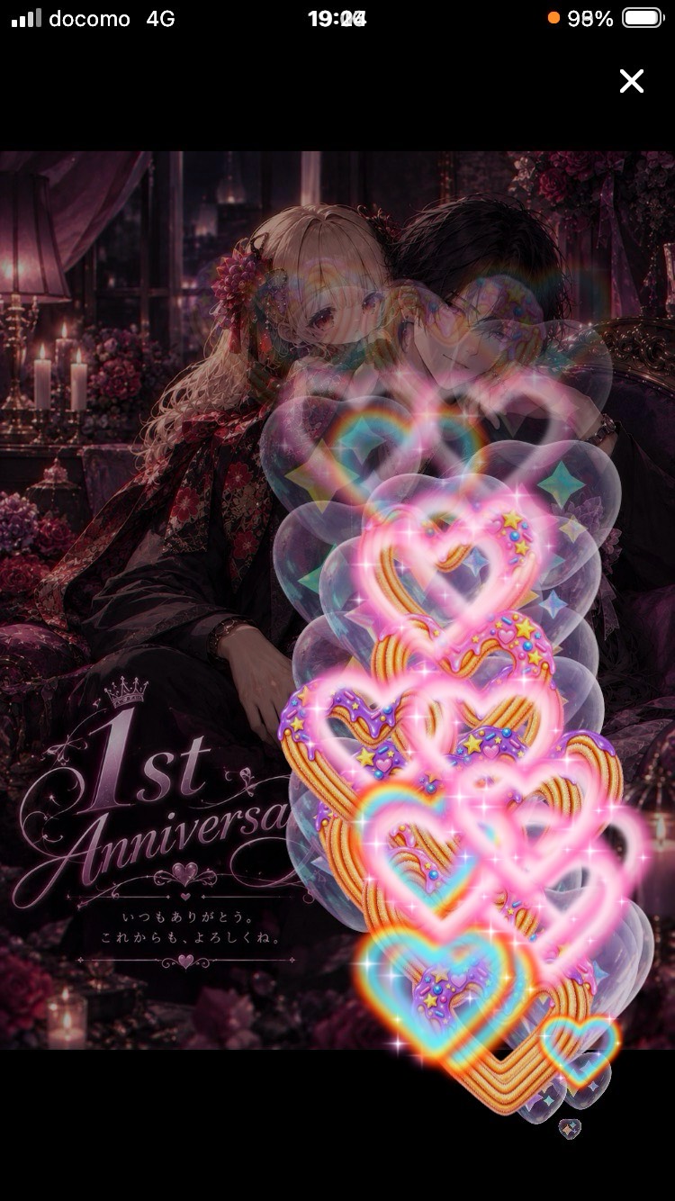 初◎祝✨️1周年記念おめでとうって言って