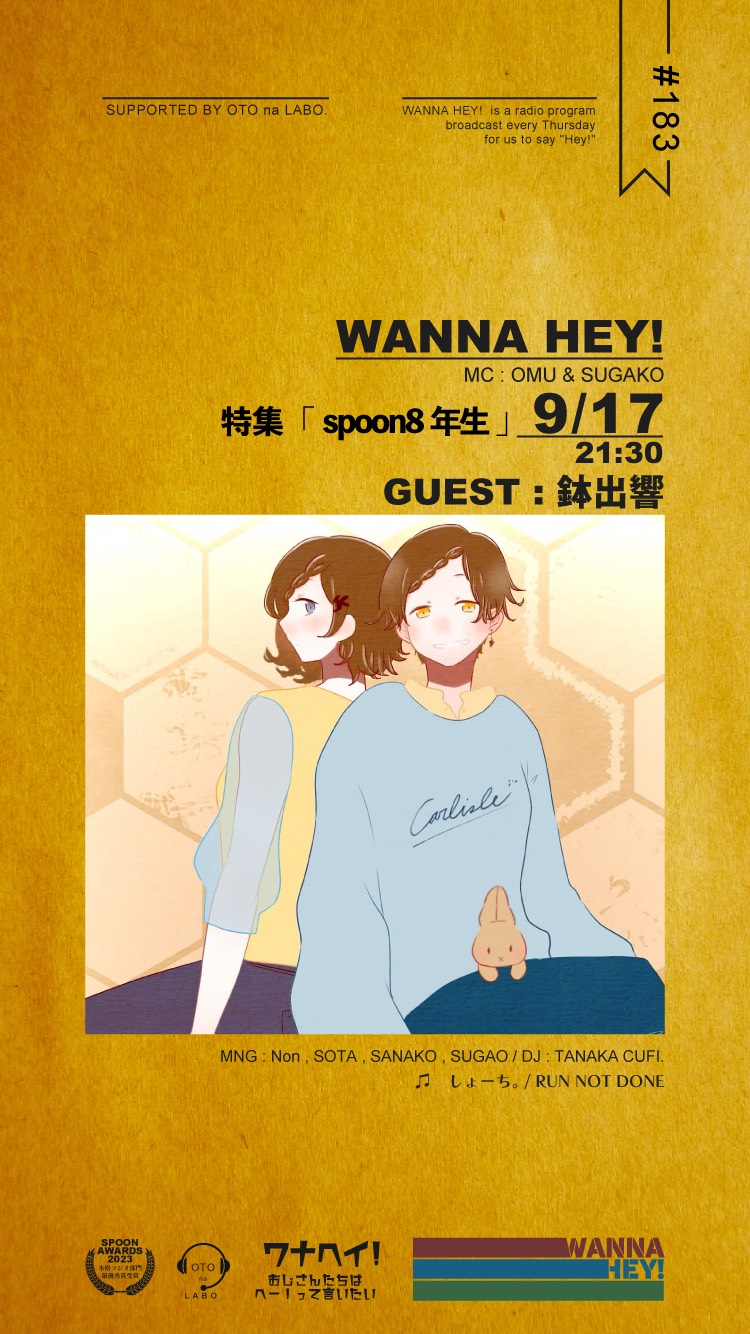ワナヘイ！#183