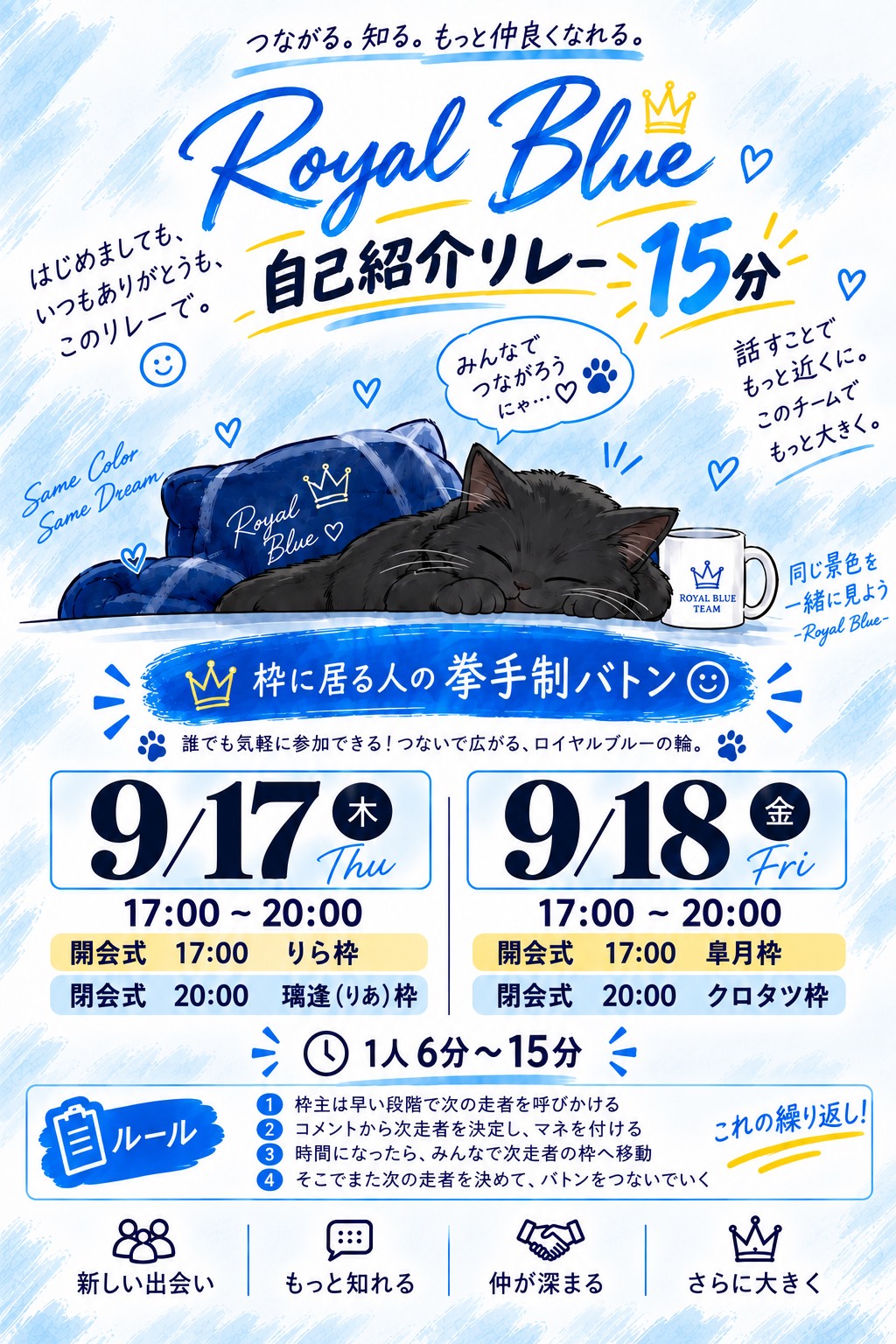 いつもより早めのお時間