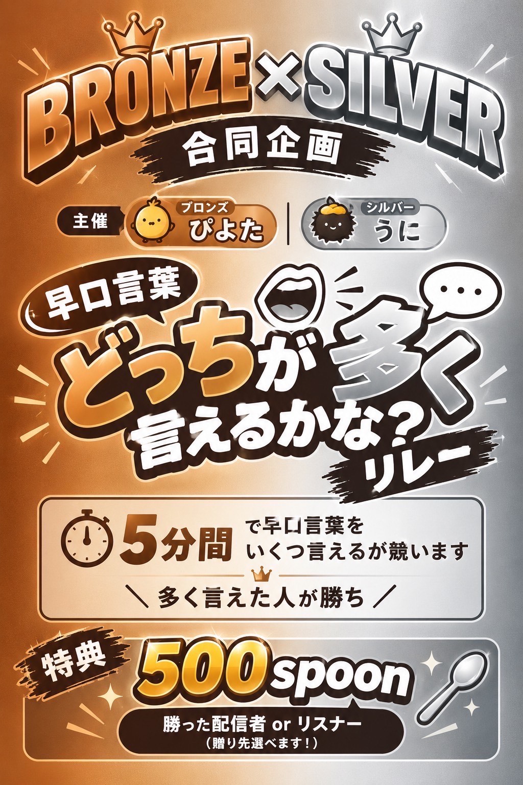 🥨BRONZE 決起集会🥨