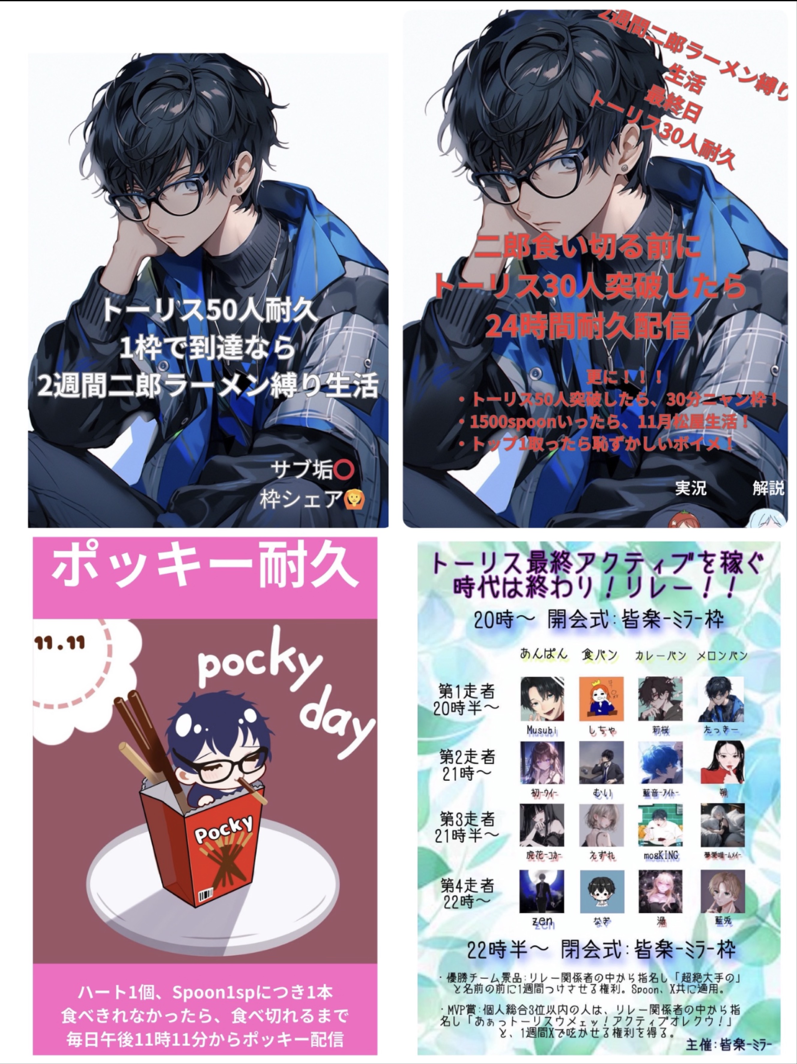 2周年でございます
