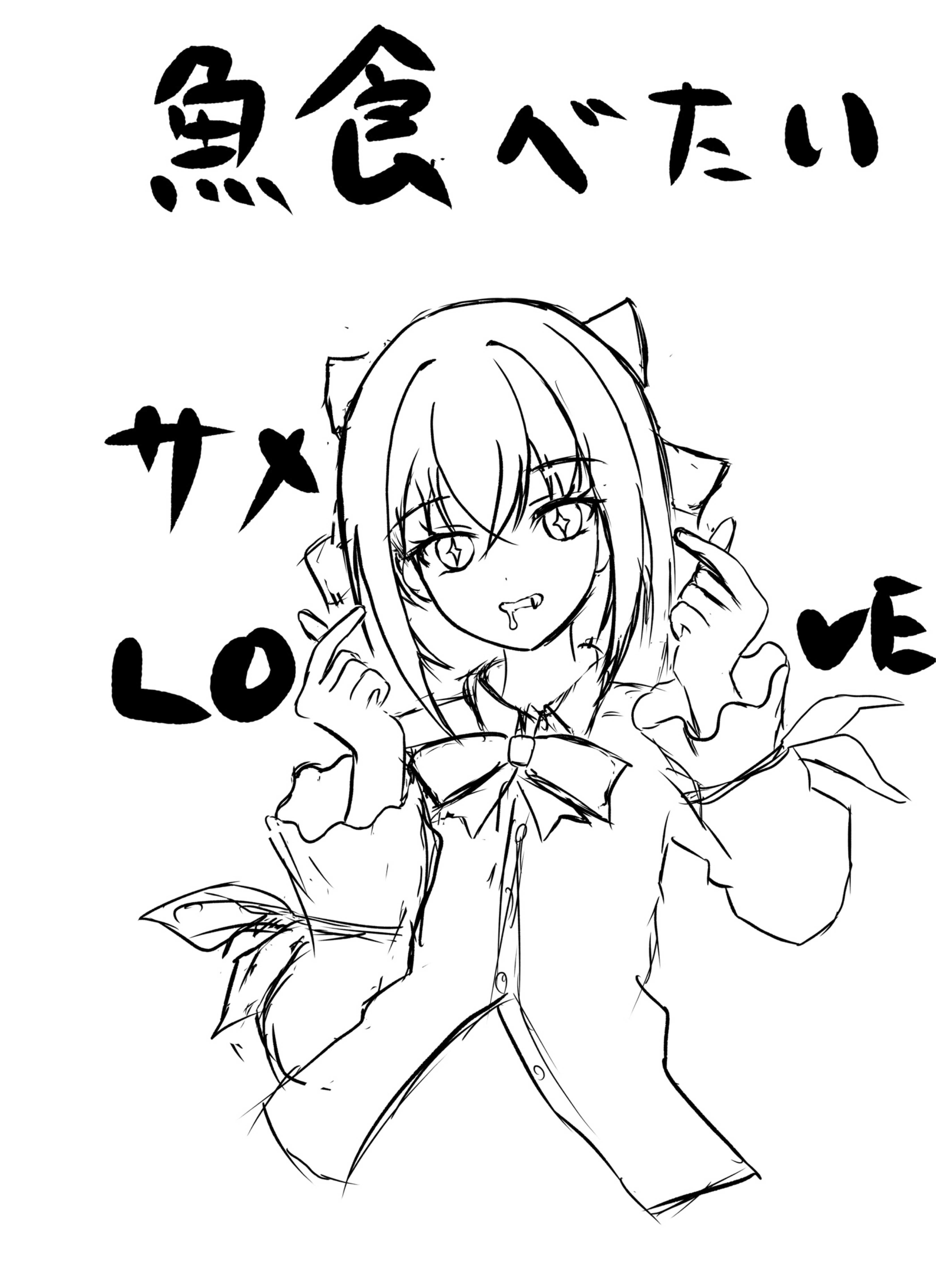 初潜♡落🙆‍♀️グレートな枠
