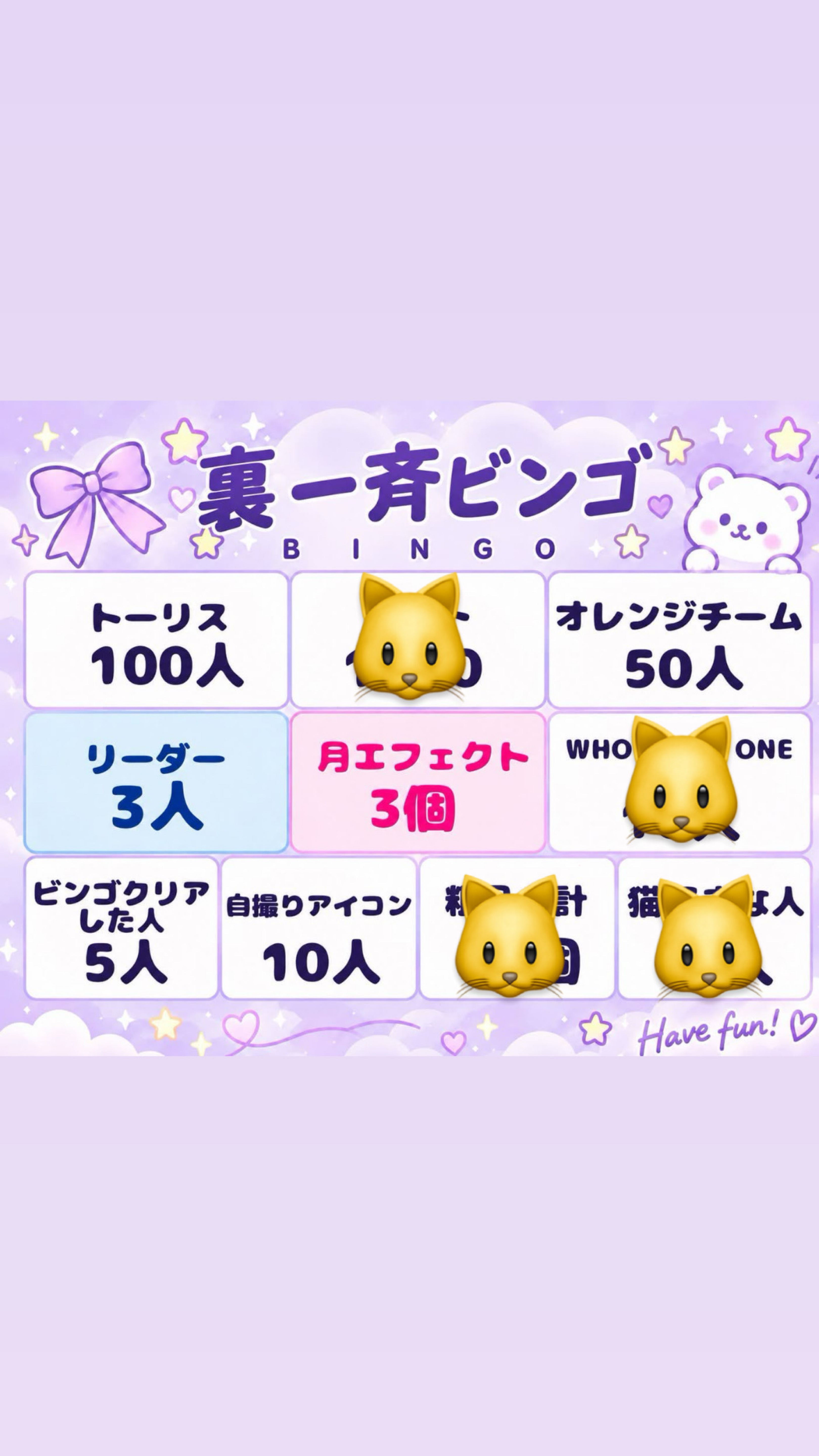 🍊一斉ビンゴ