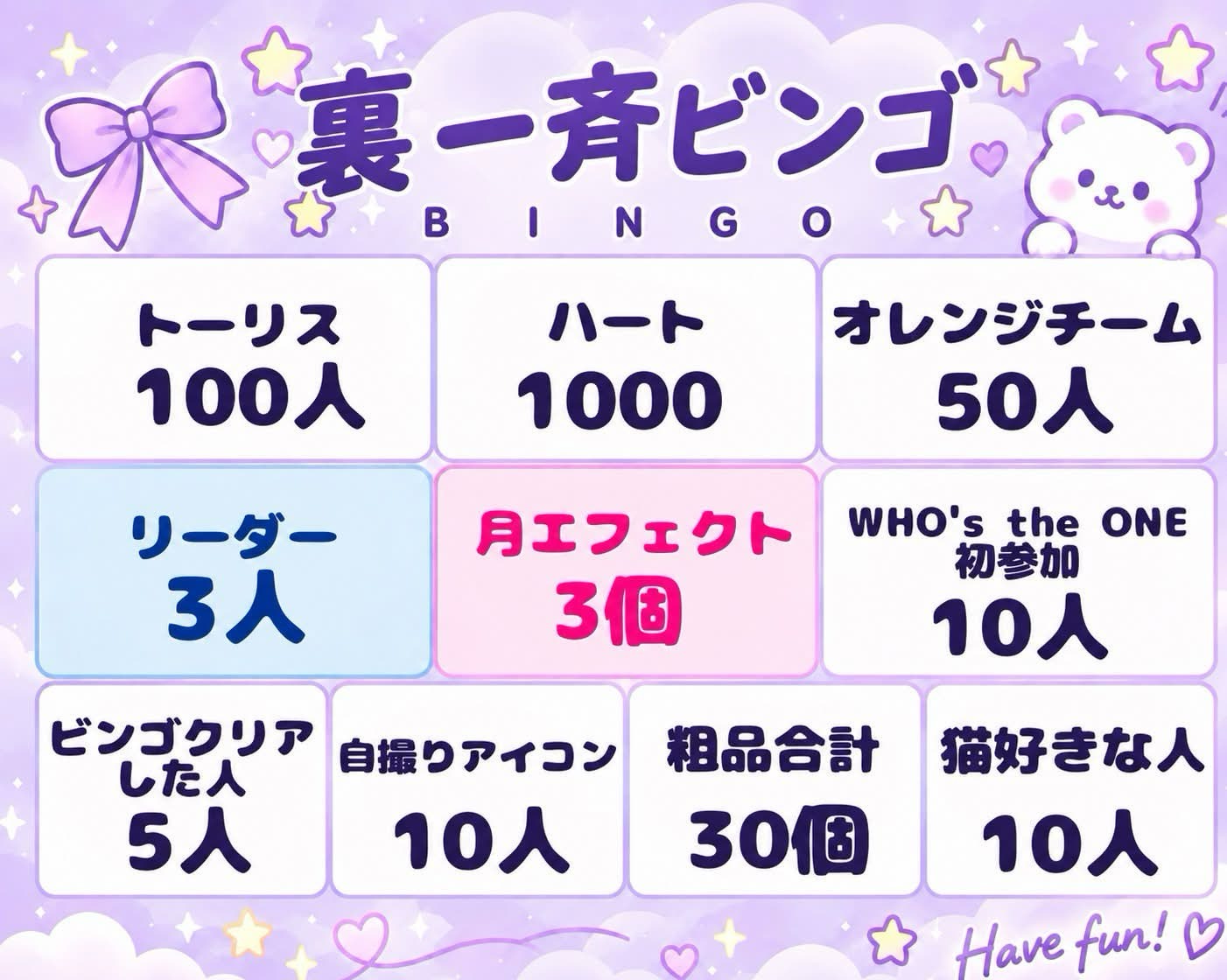 🍊一斉ビンゴ