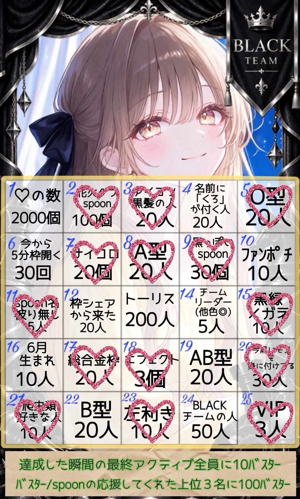 黒めなビンゴー♡