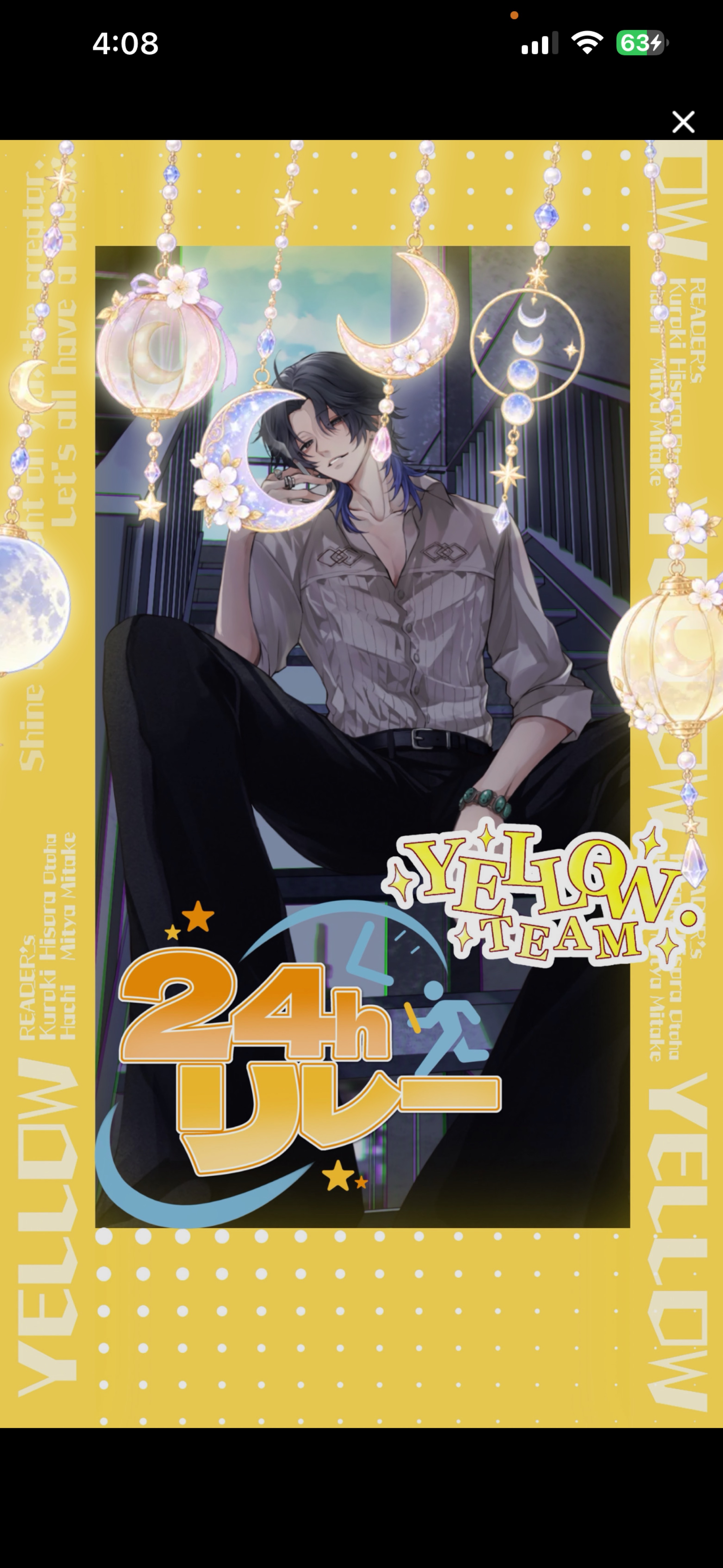 🐥24時間リレー#4