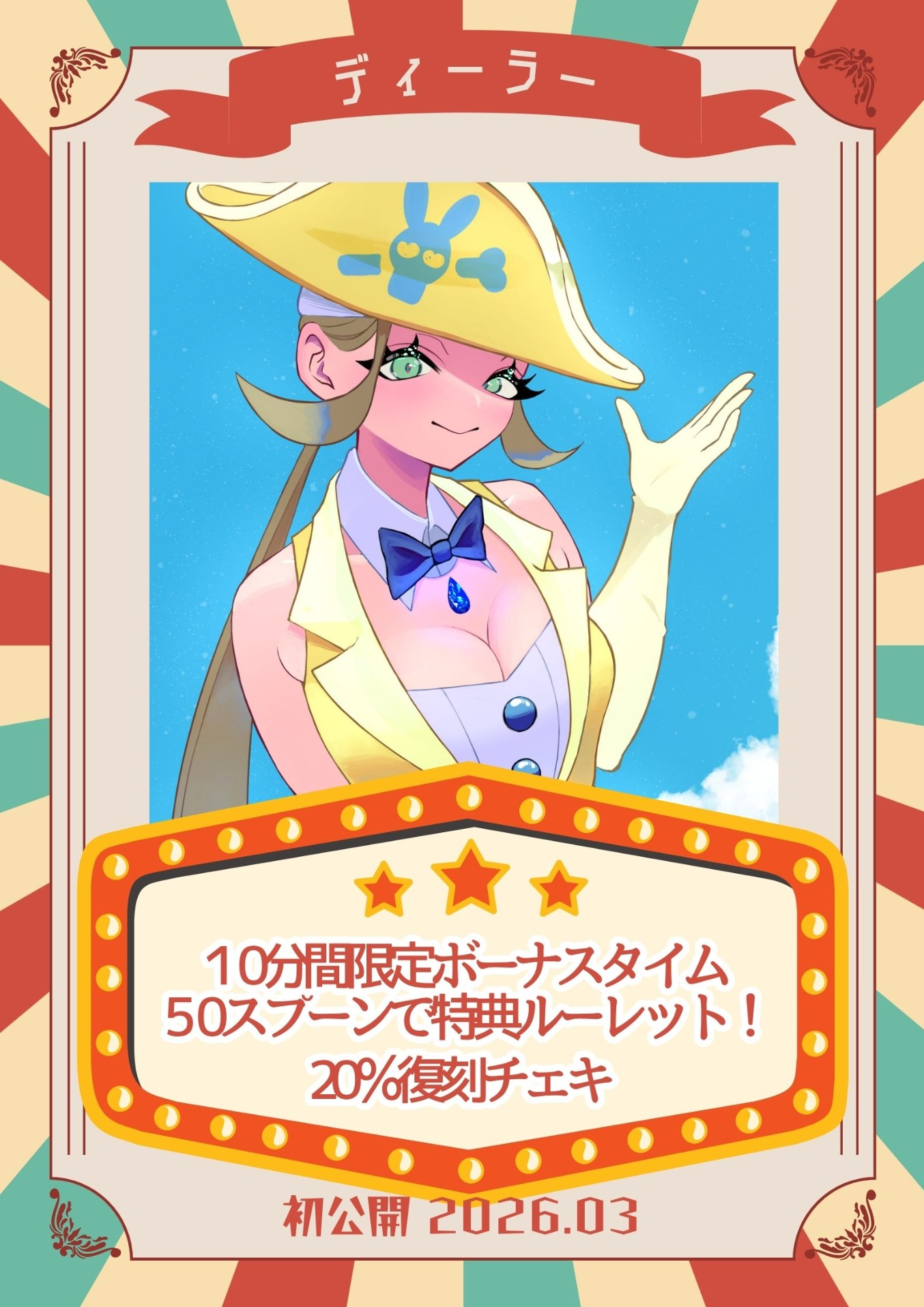 初潜◎THE透子展！