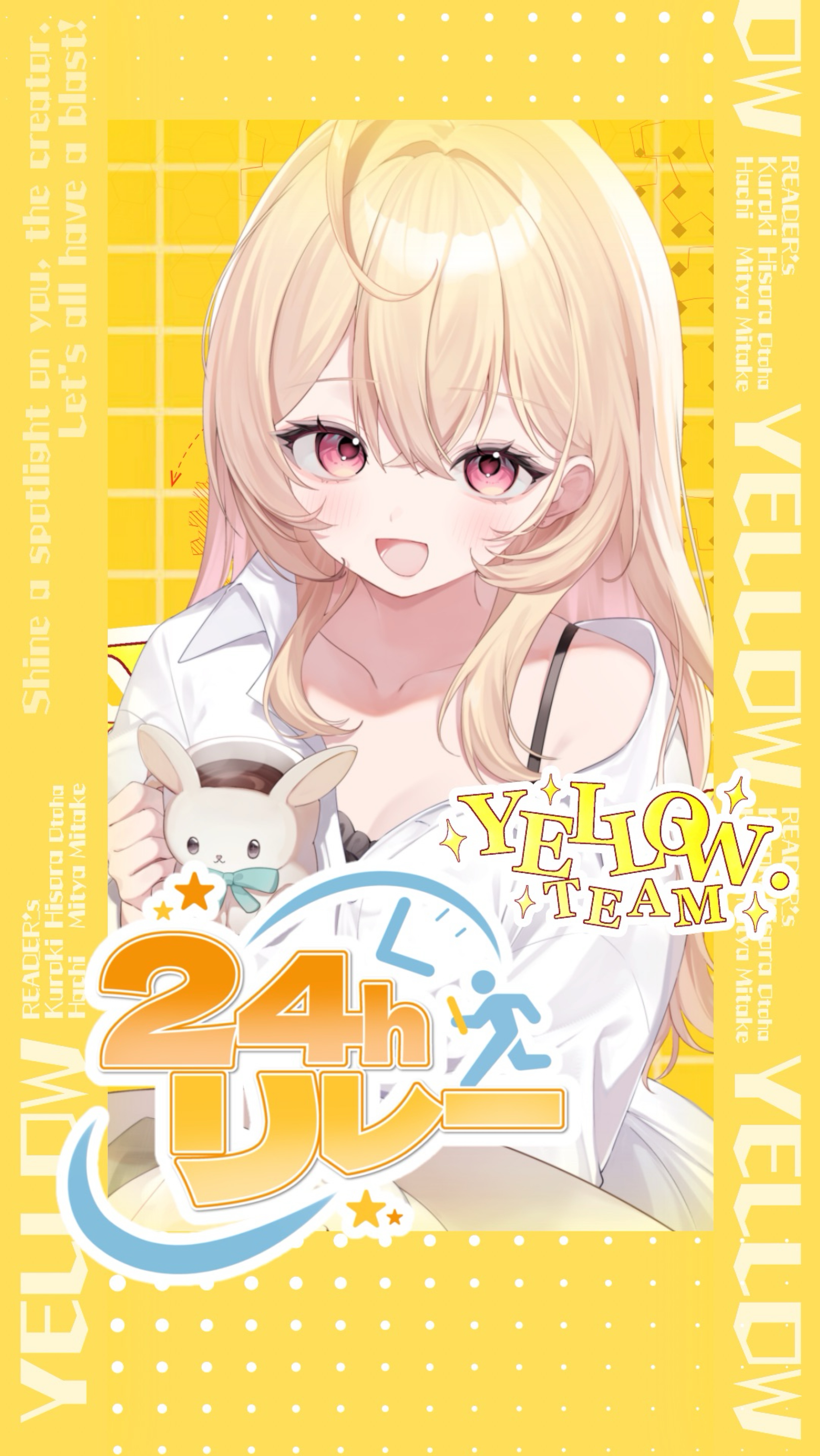 🐥ぴよぴよ24時間リレー