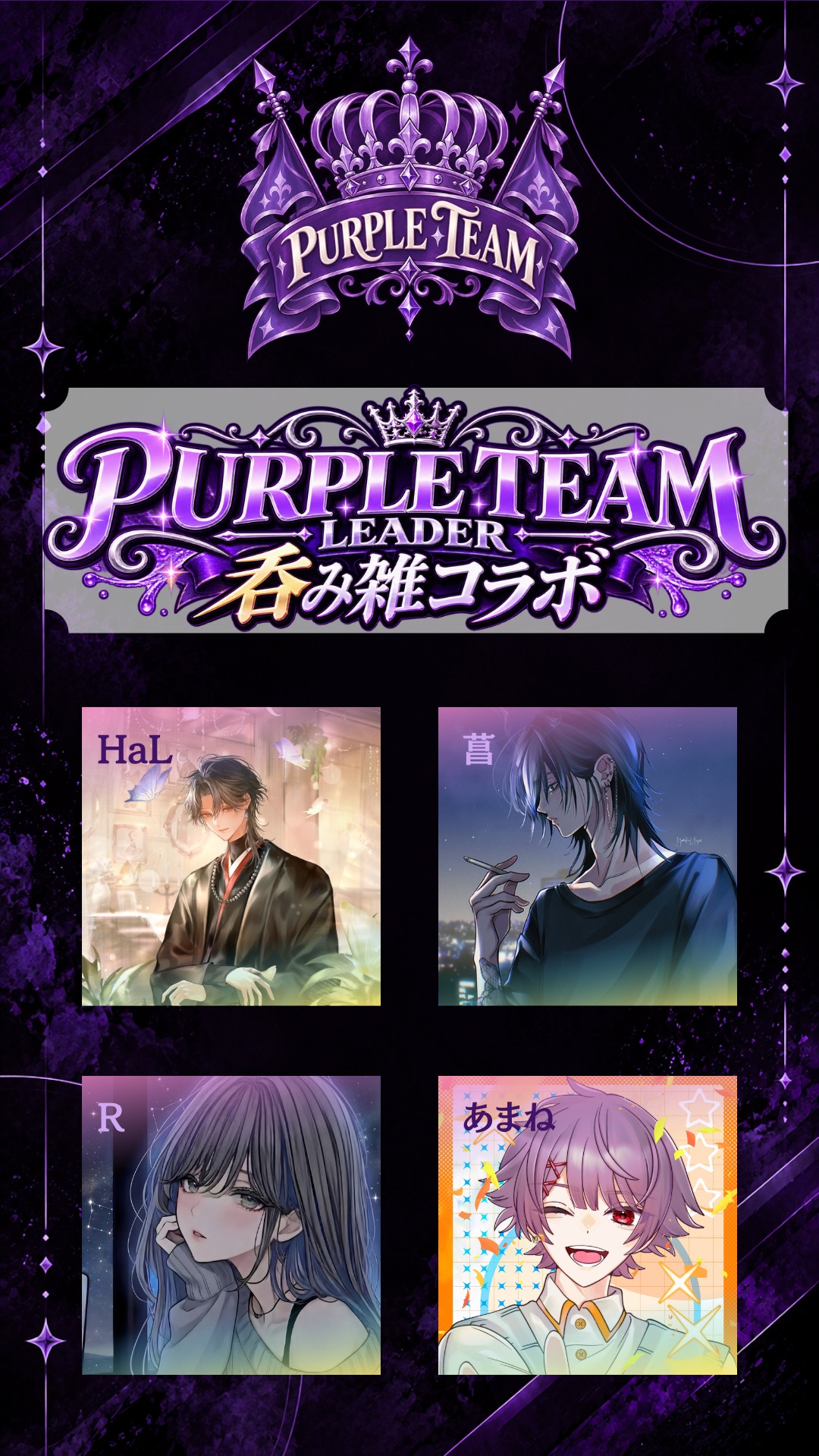 🟣PURPLE コラボ🔮