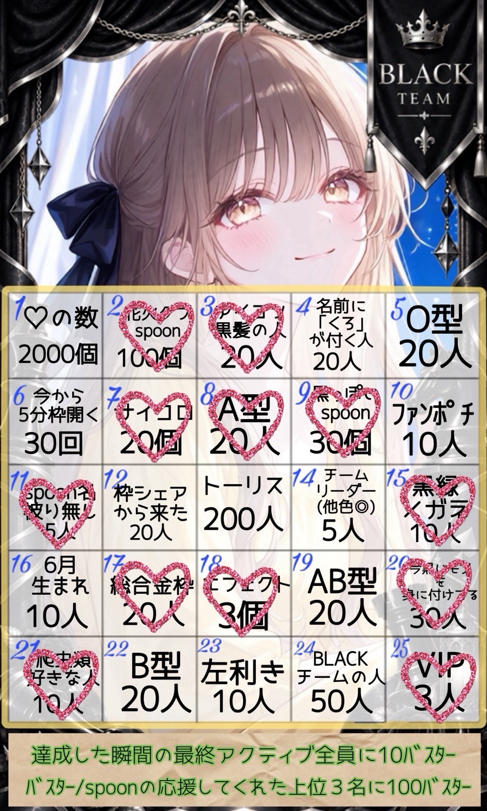 黒めなビンゴー♡