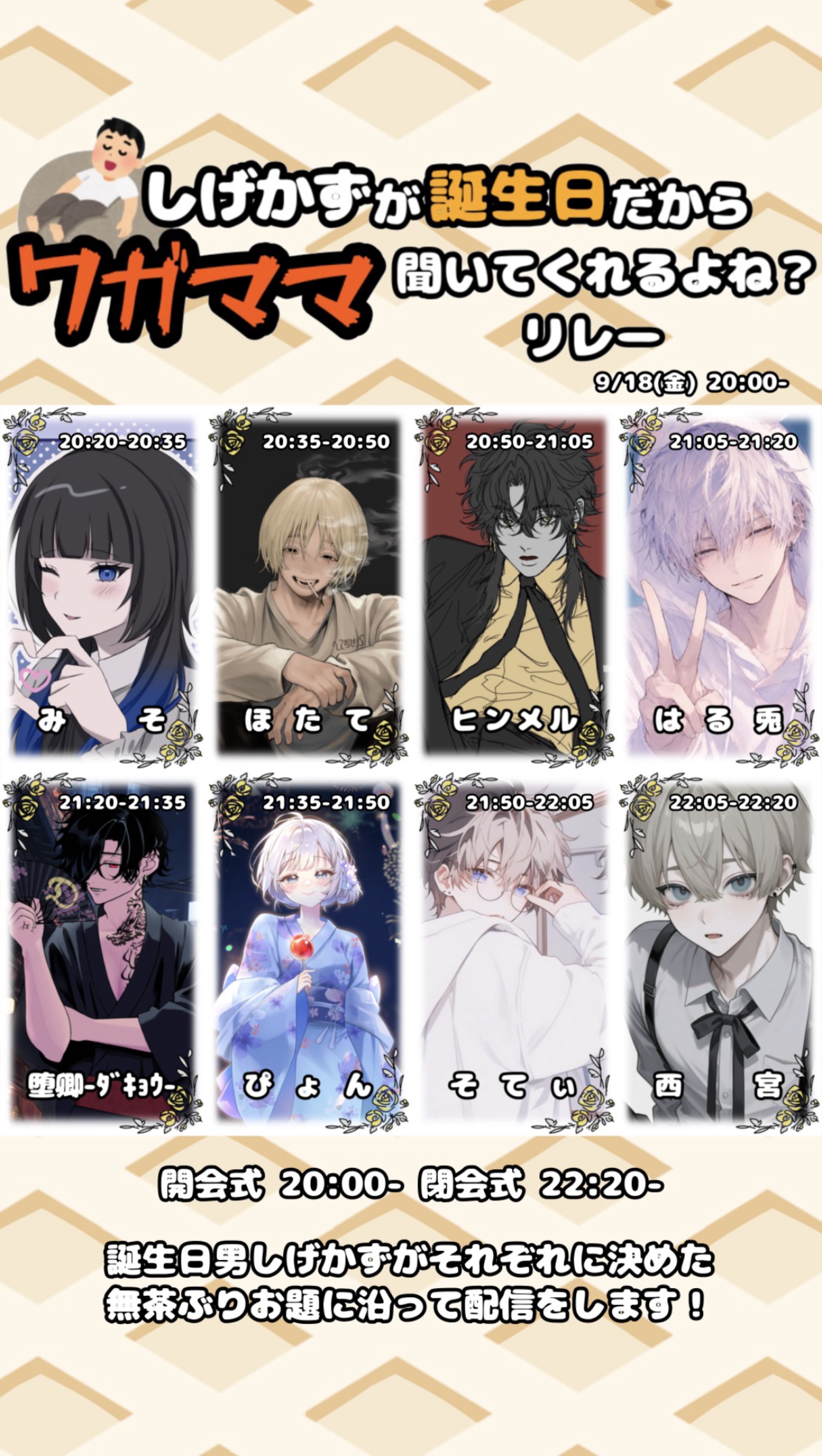 🍰無茶振りレー・開会式🎊