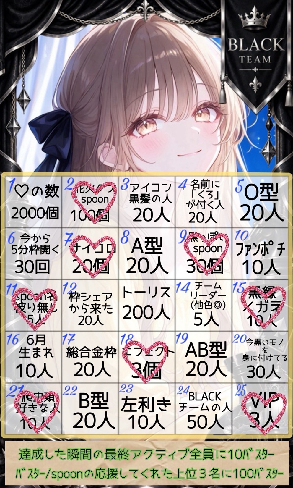黒めなビンゴー♡