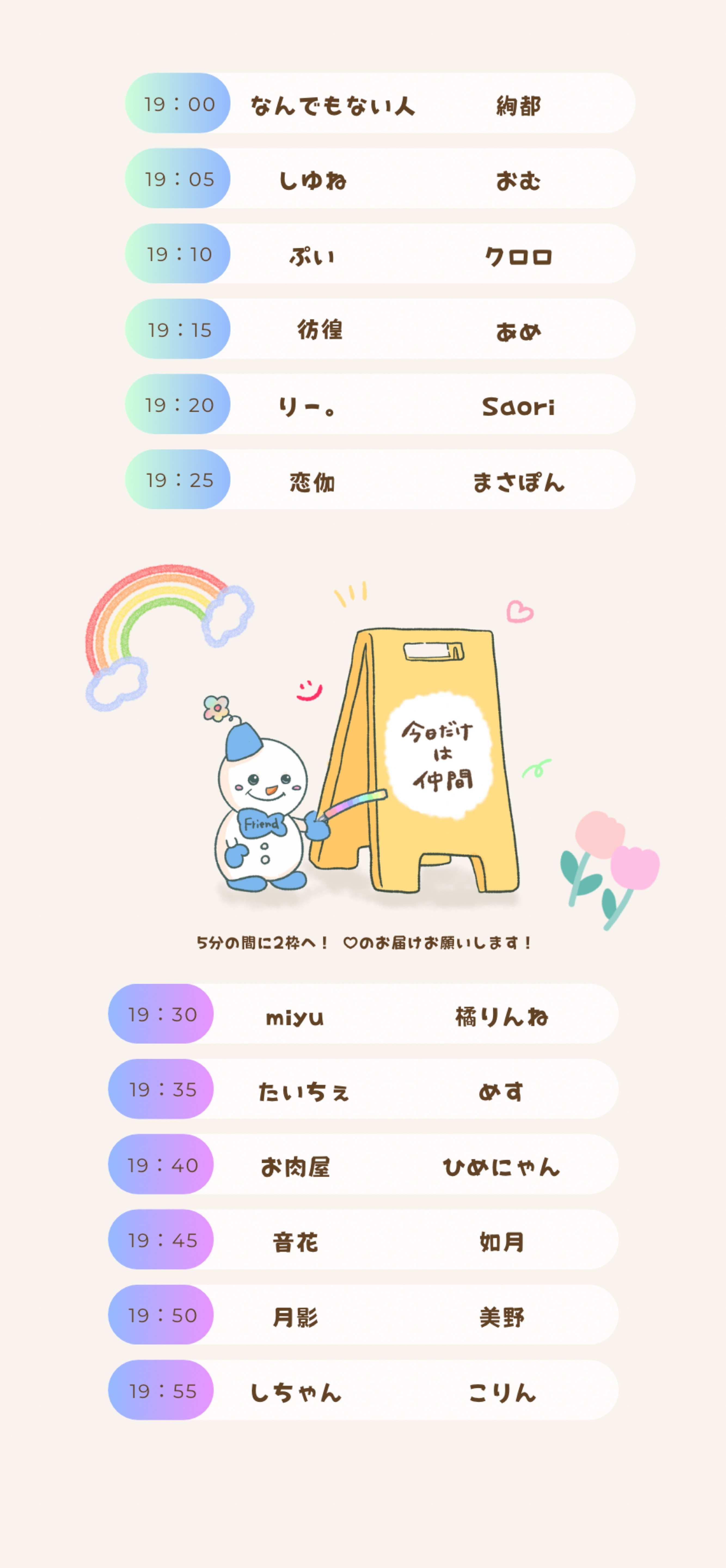 🌈今日だけは仲間リレー 【本部】