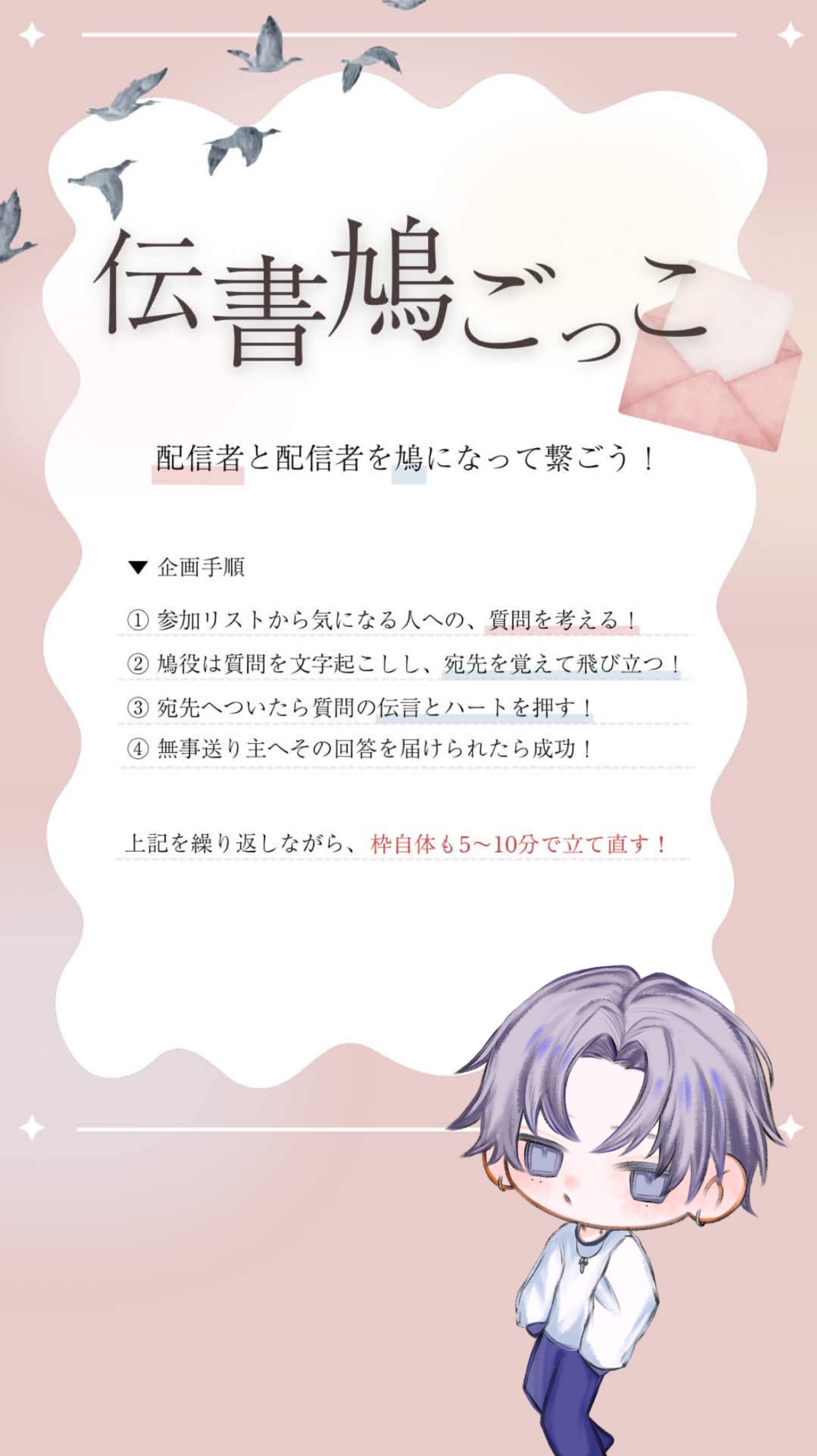 伝書鳩ごっこ🐟説明会