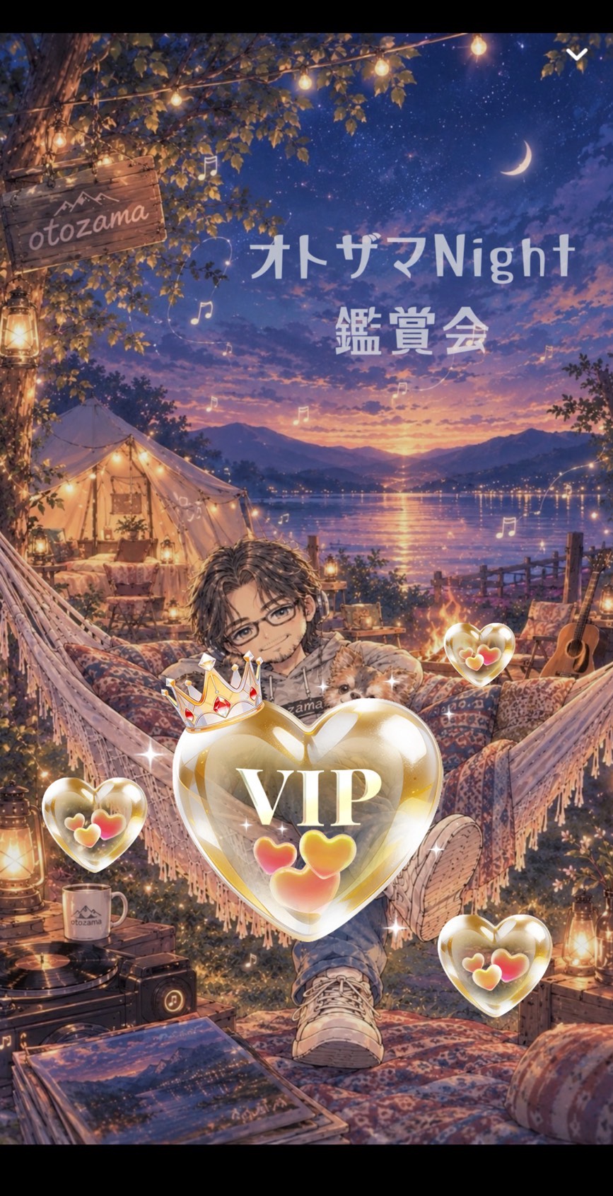 オトザマ4周年記念鑑賞会㊗️