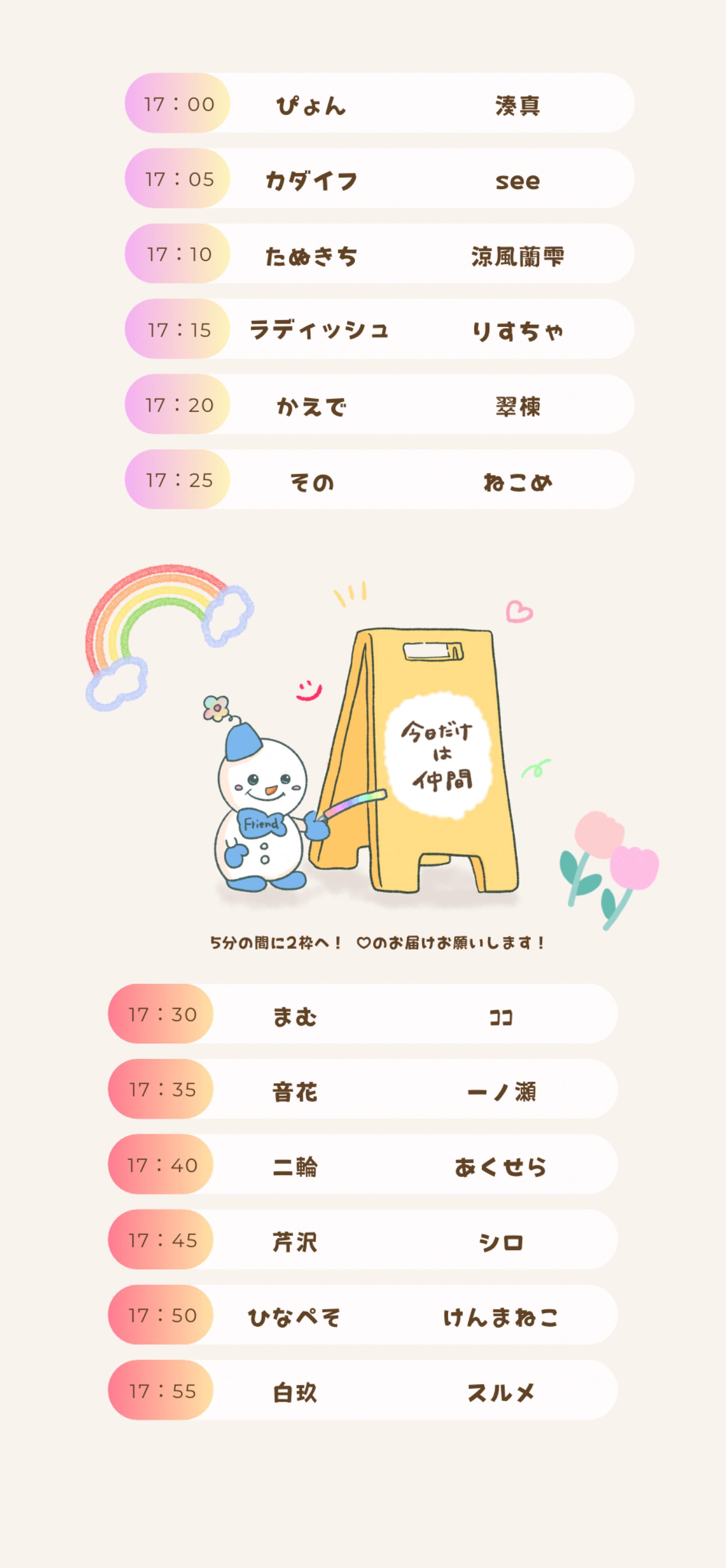 🌈今日だけは仲間リレー本部