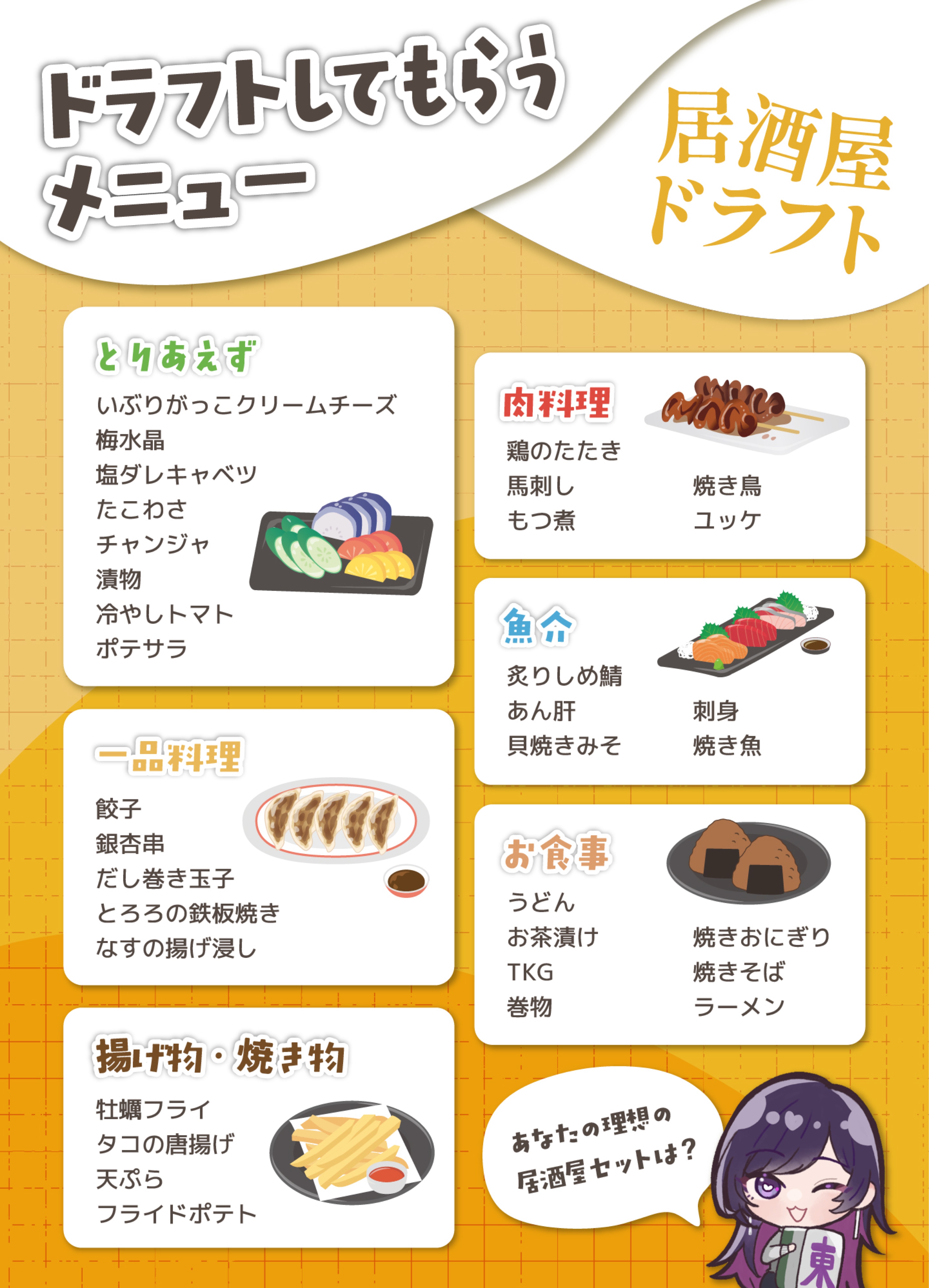 居酒屋ドラフト 🍻