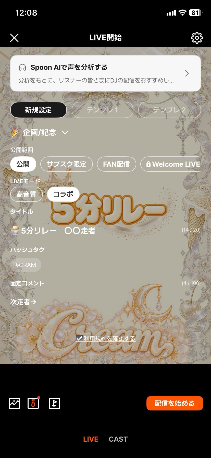 🍨5分リレー　開会式
