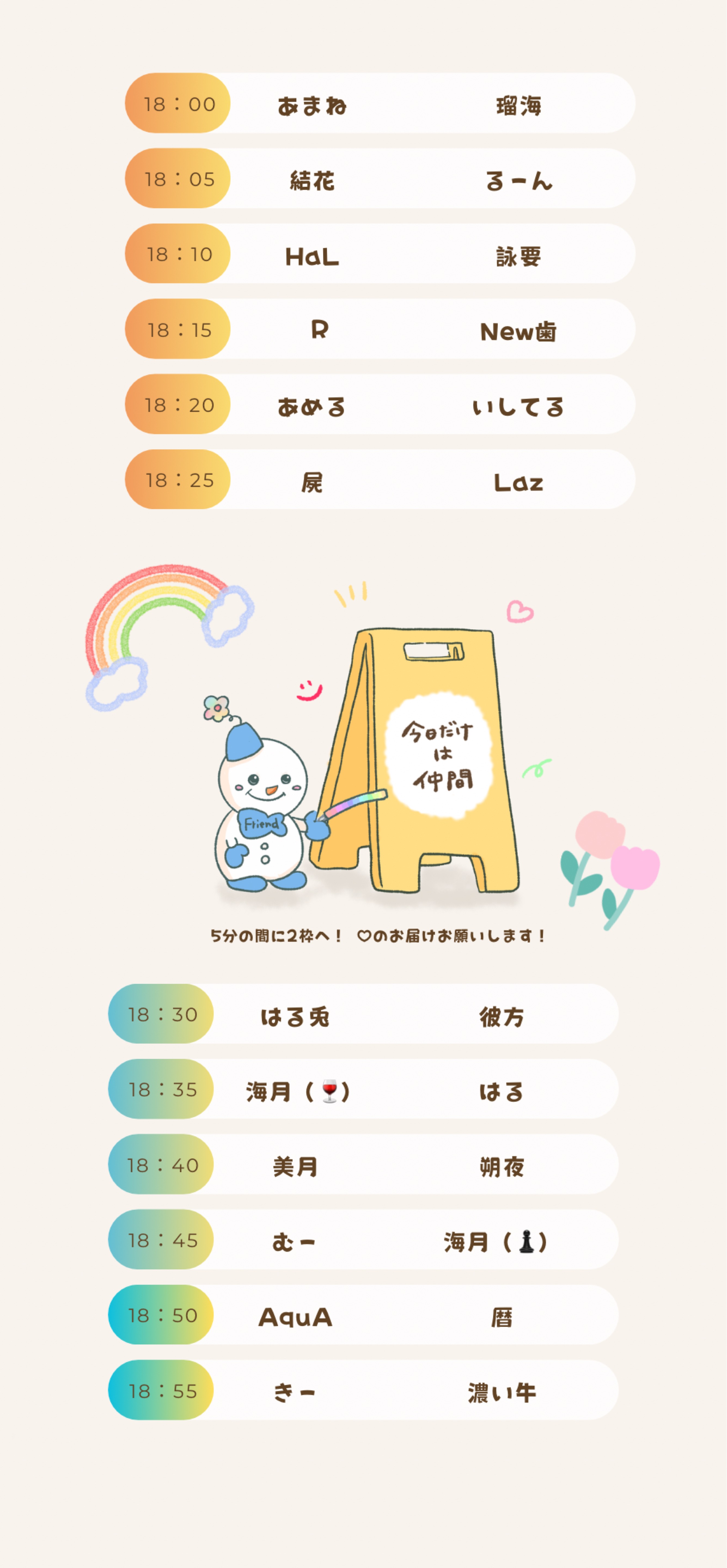 🌈今日だけは仲間リレー本部