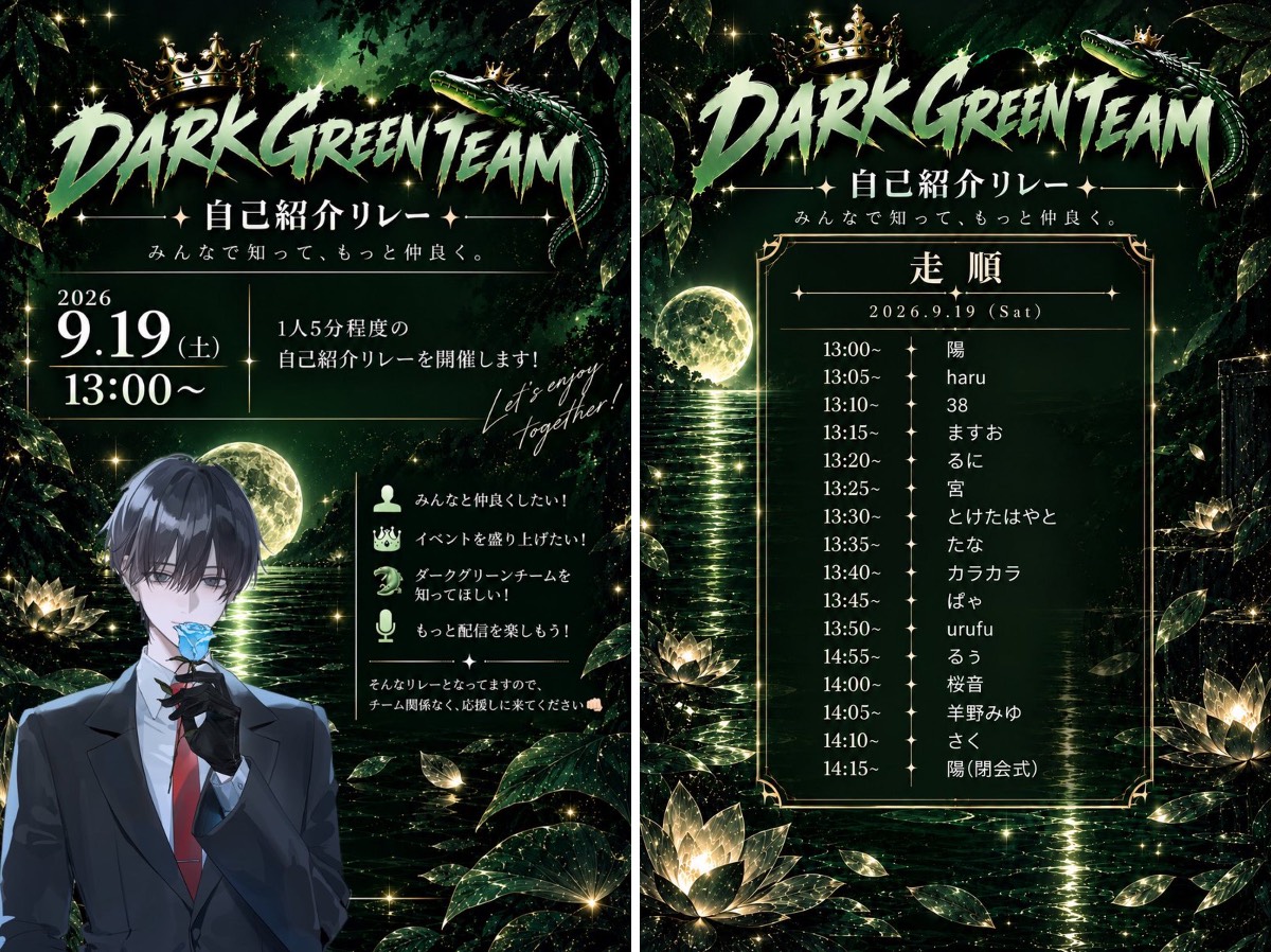 DARK GREEN 自己紹介リレ本部