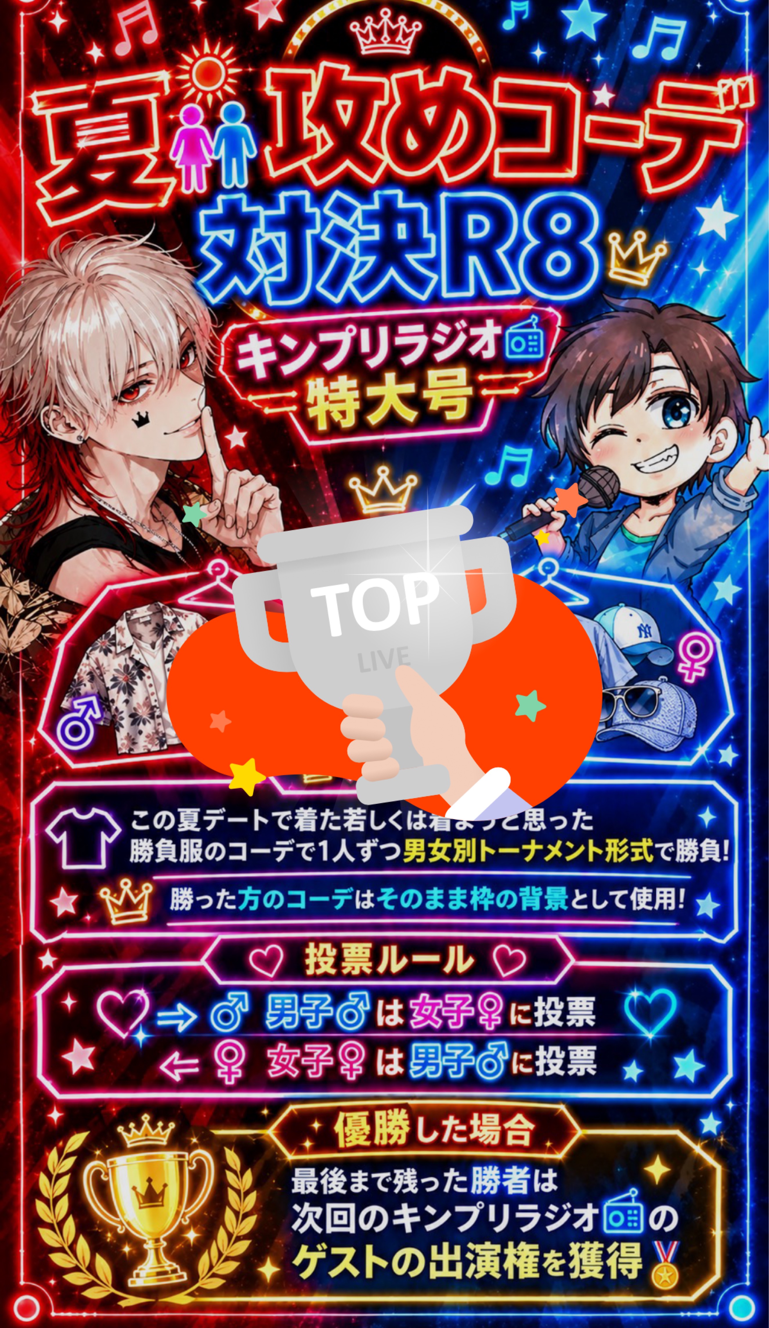 キンプリラジオ特大スペシャル
