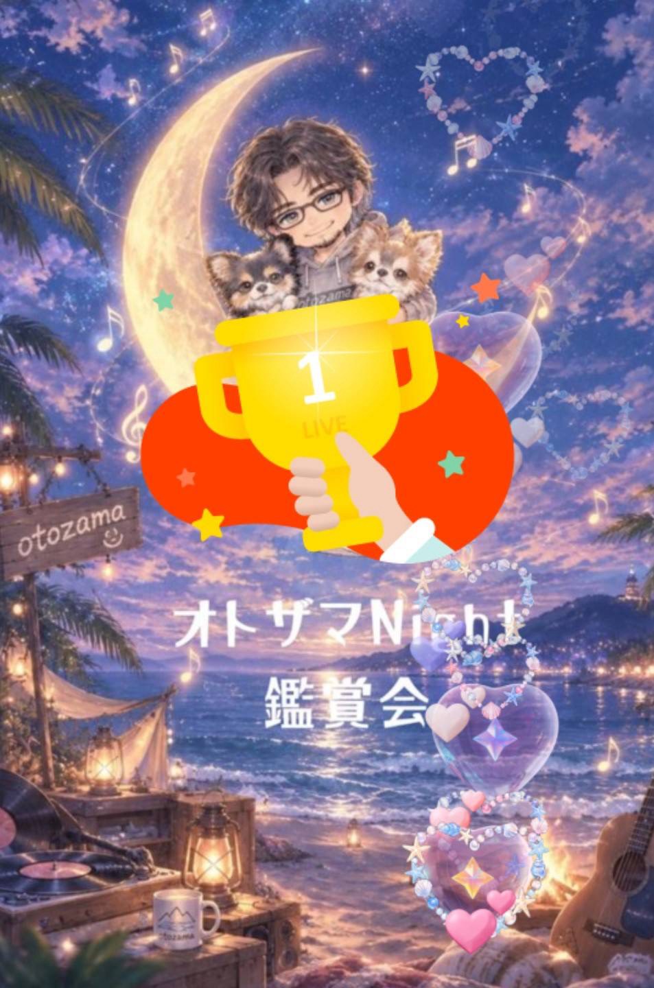 オトザマ4周年記念鑑賞会㊗️