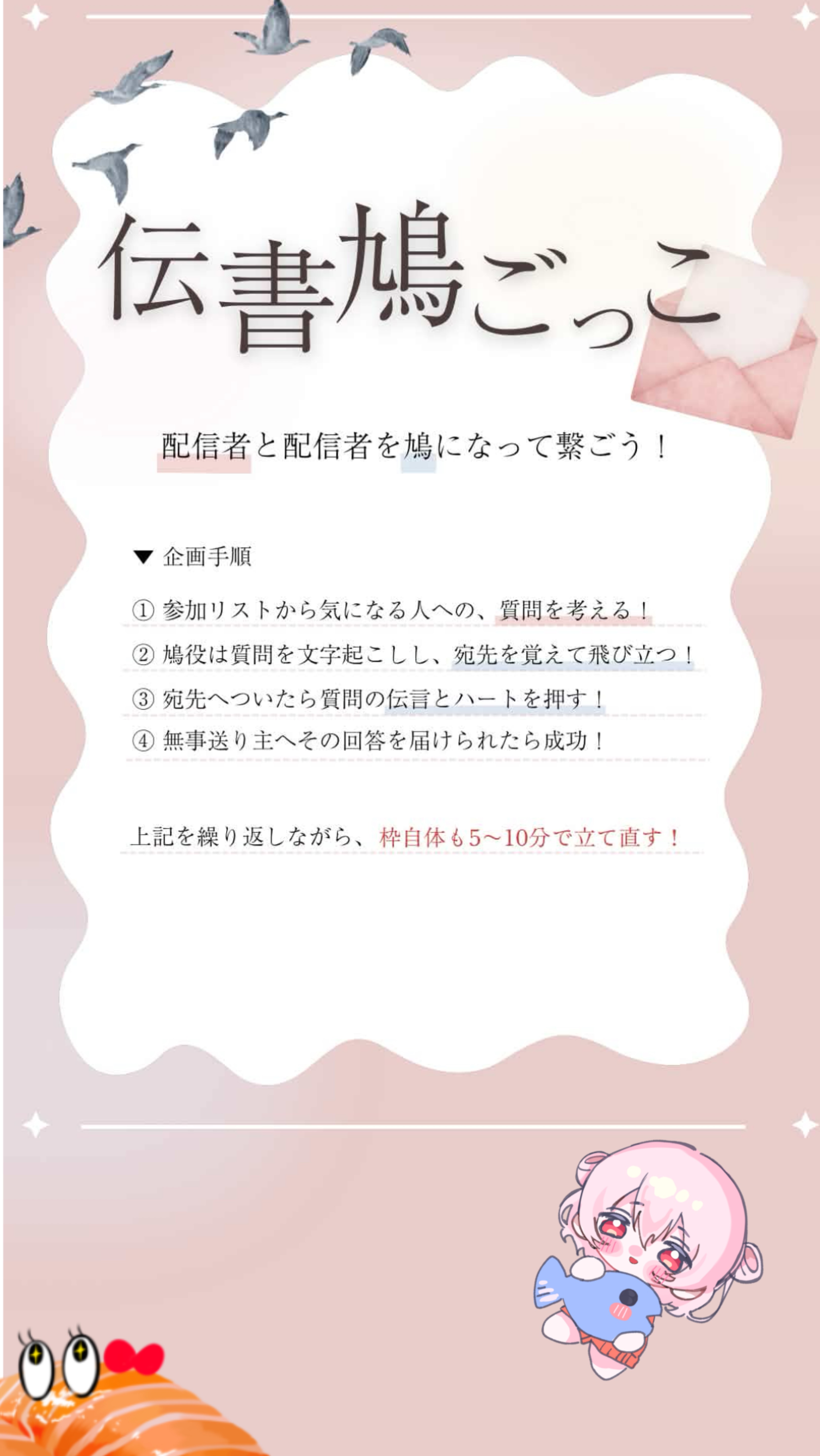 伝書鳩ごっこ🐟
