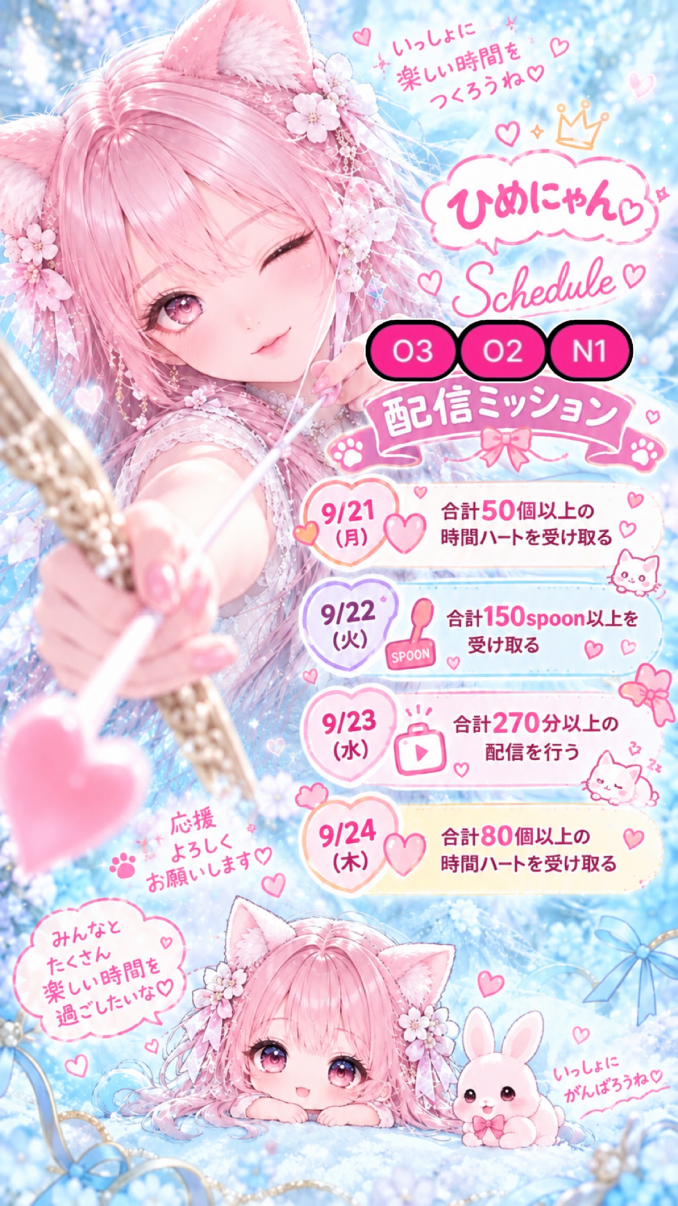 雑談と明日のミッションイベントの件
