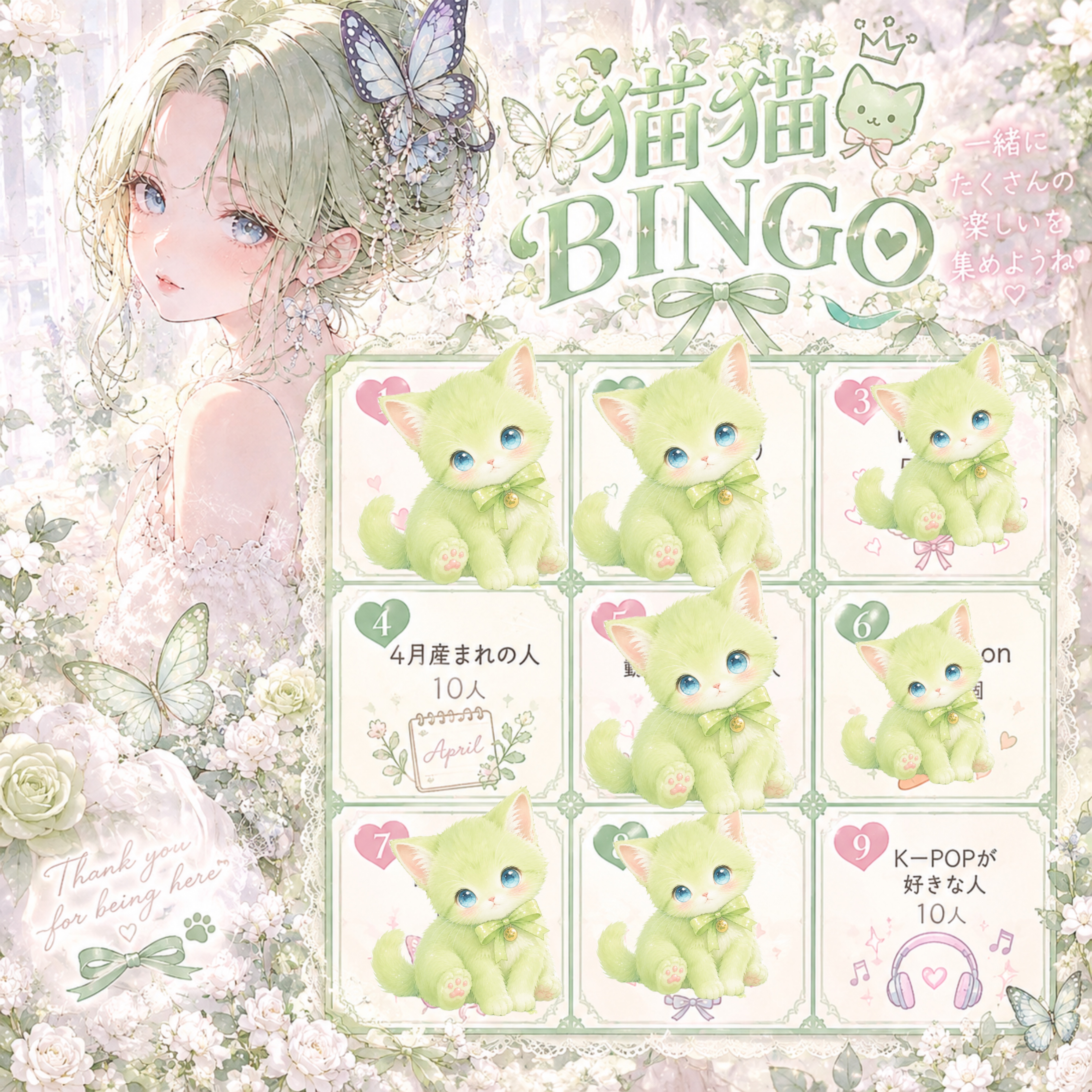 1ヶ月記念ビンゴ.ᐟ.ᐟ.ᐟ🍀
