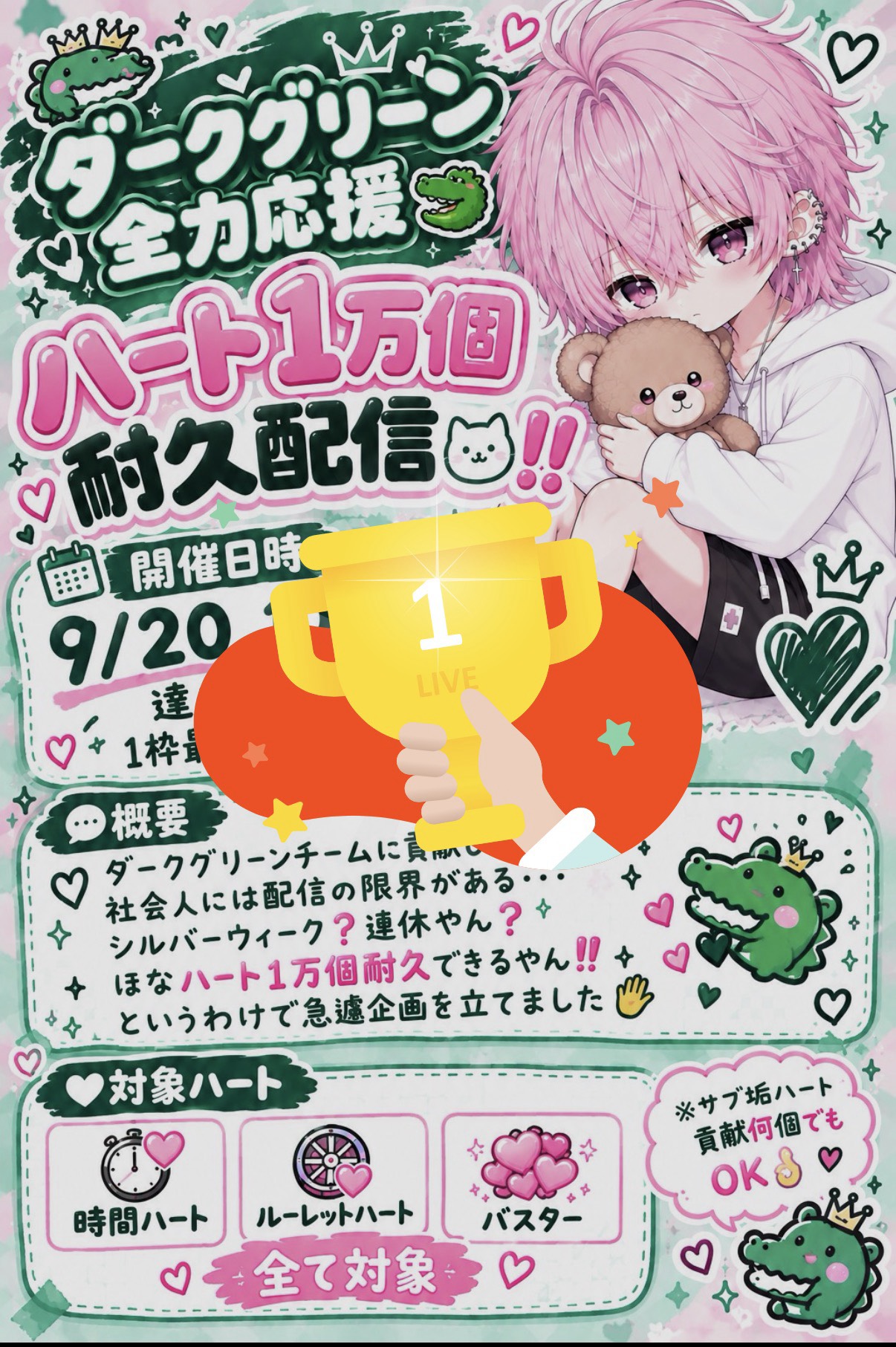 💘残7276 ハート1万個耐久配信🐊