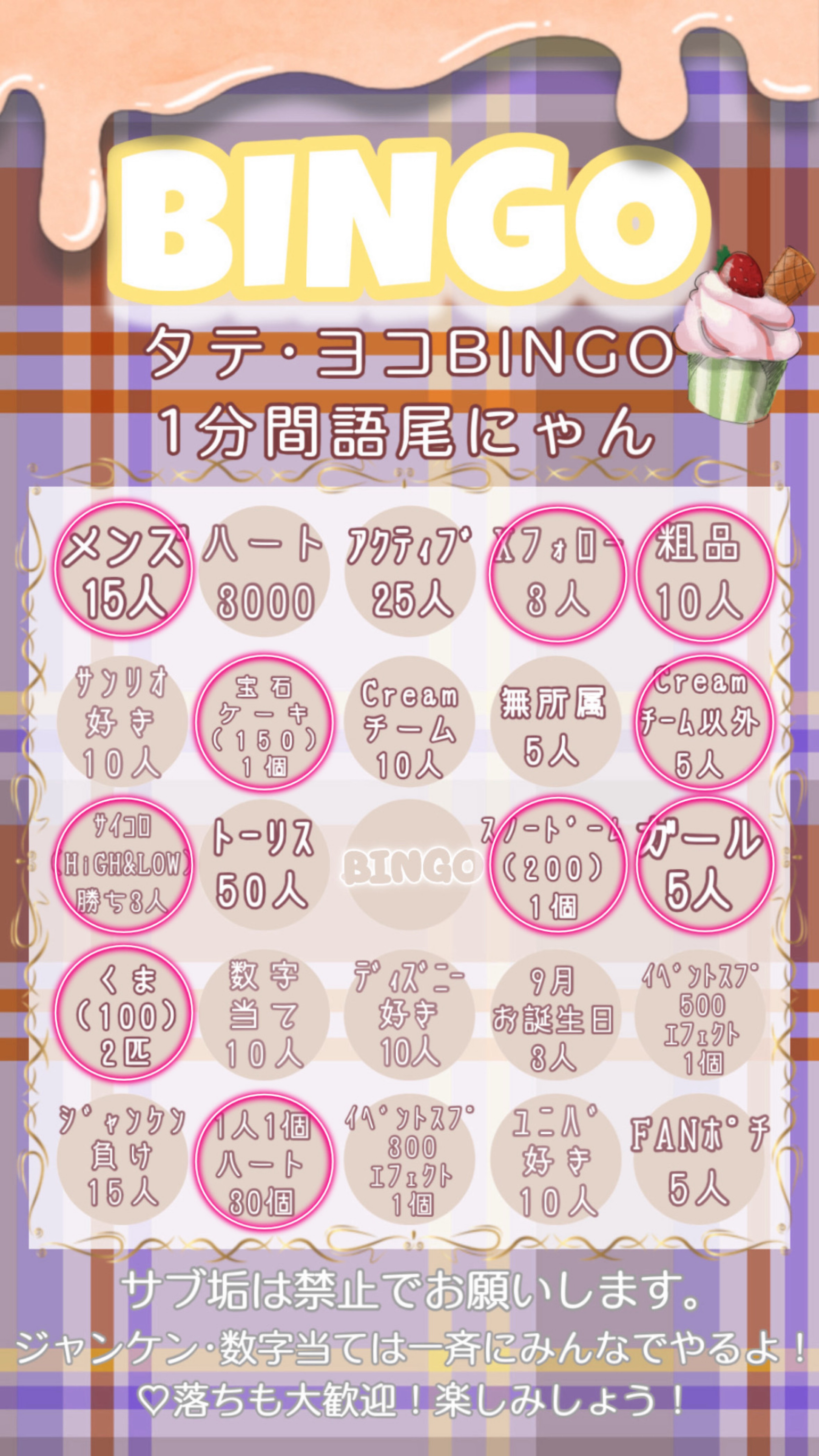 🌈BINGOゲーム🙌🏻‬︎誰でもカモン！