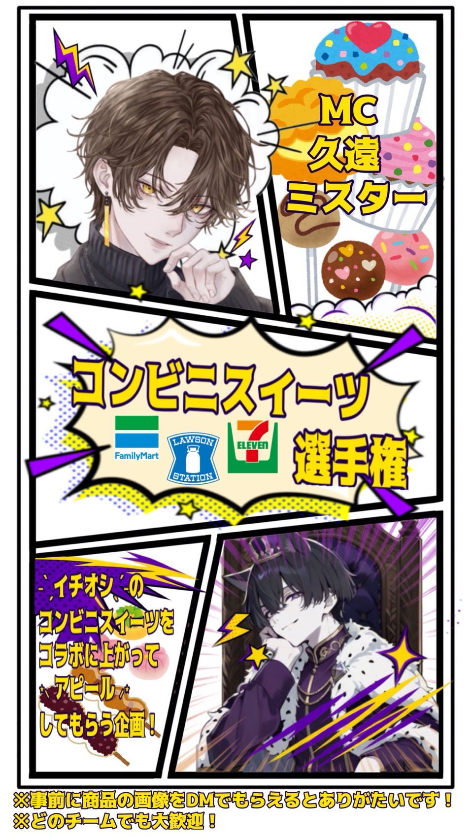 【凸待ち】コンビニスイーツ選手権