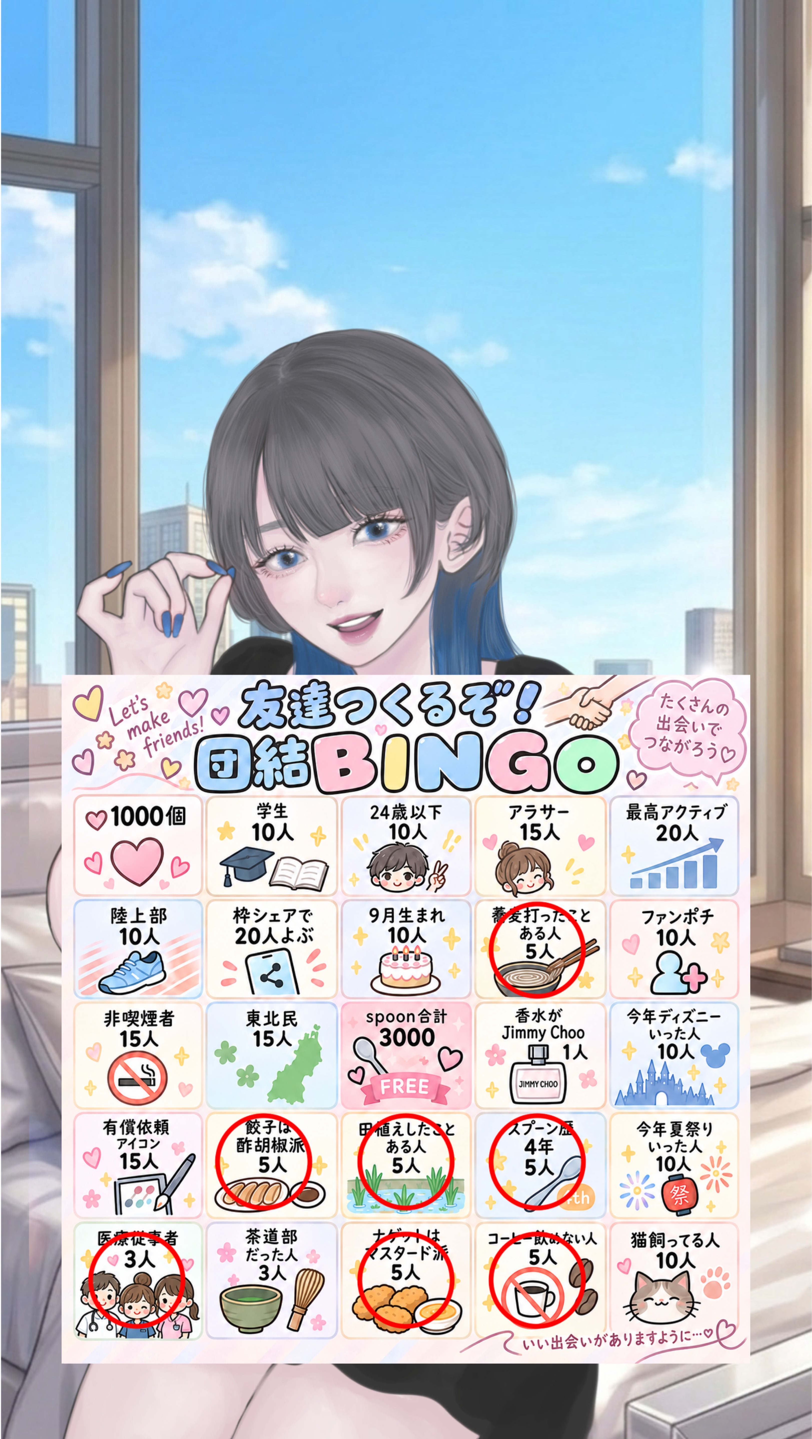 BINGOうめにきて🪻