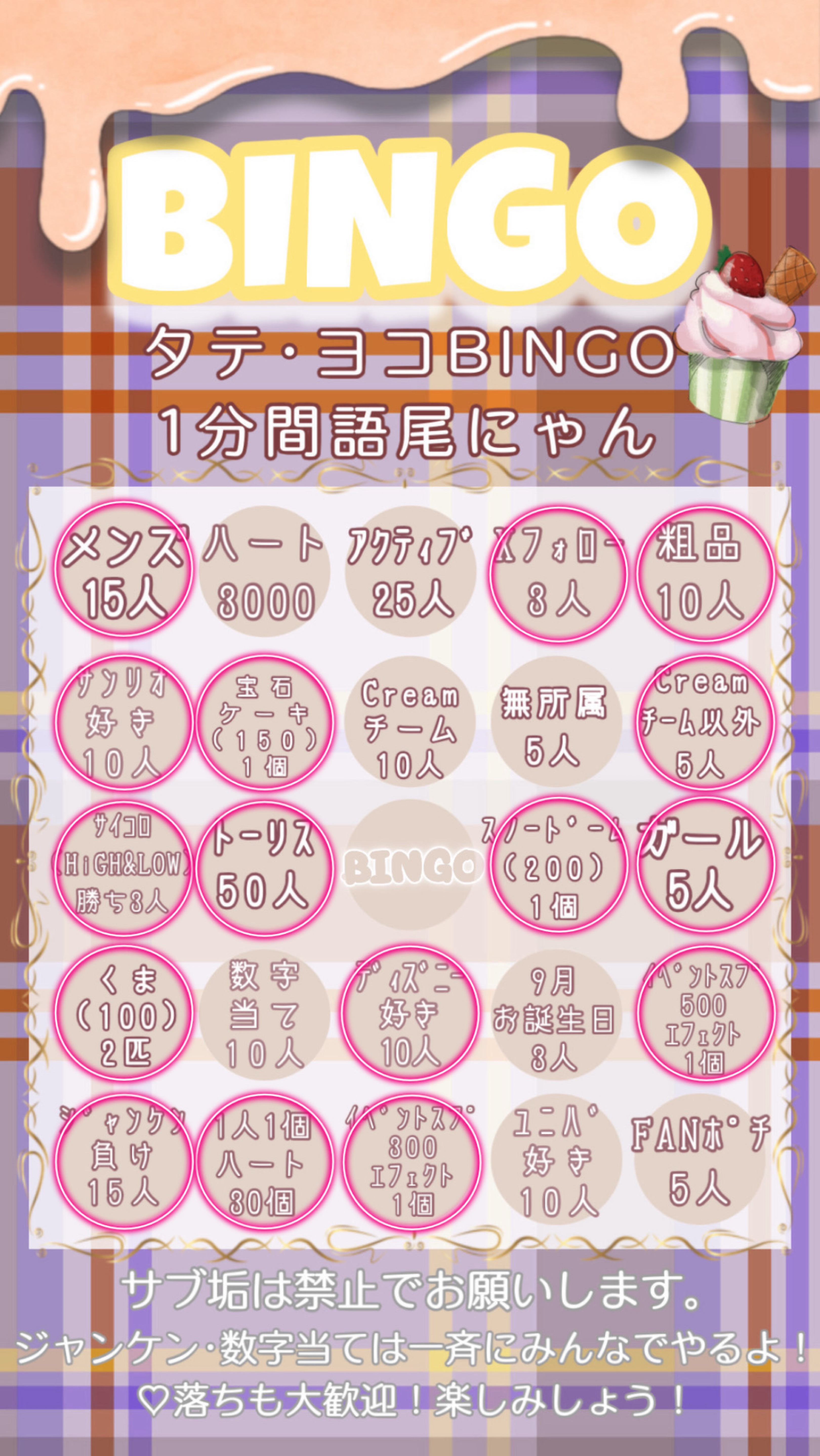 🌈BINGOゲーム🙌🏻‬︎誰でもカモン！