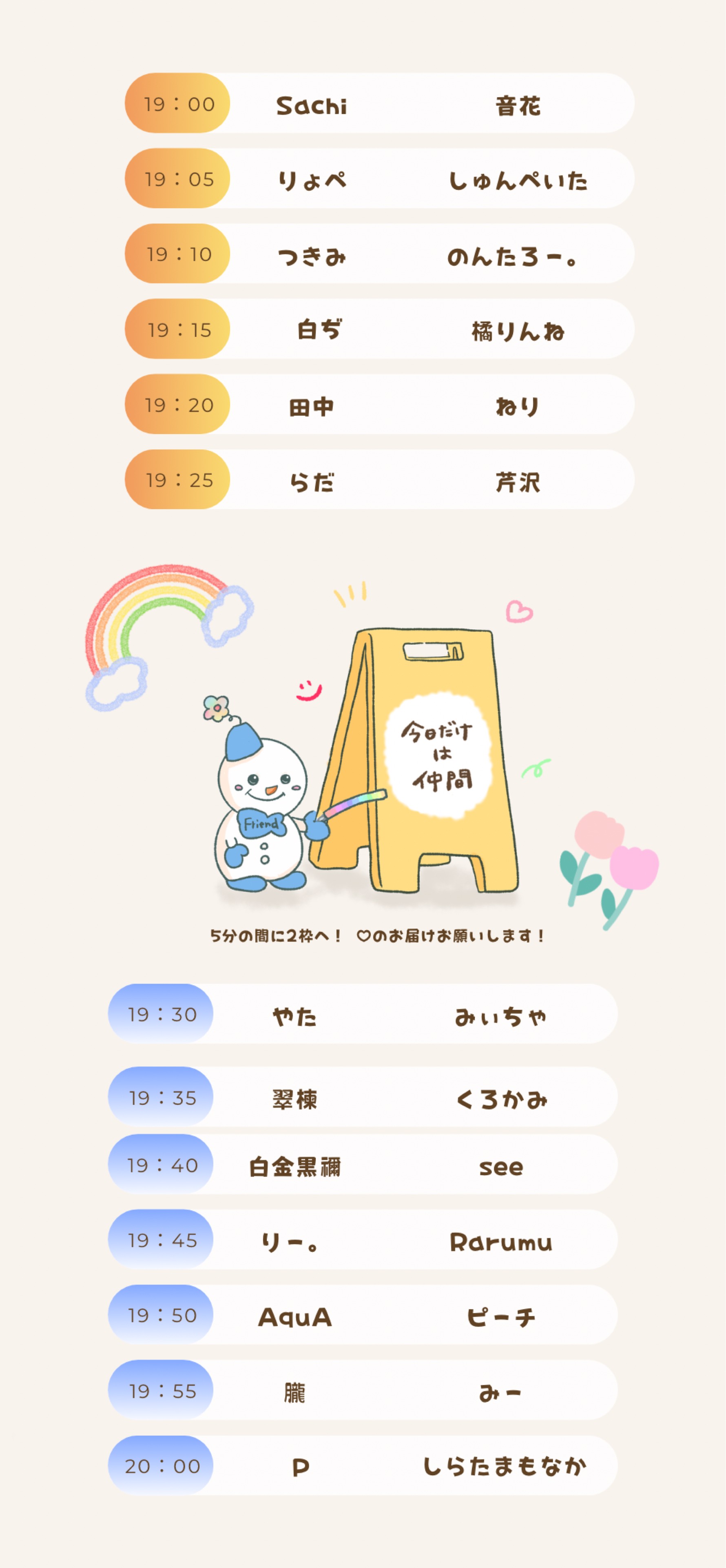 🌈今日だけは仲間リレー