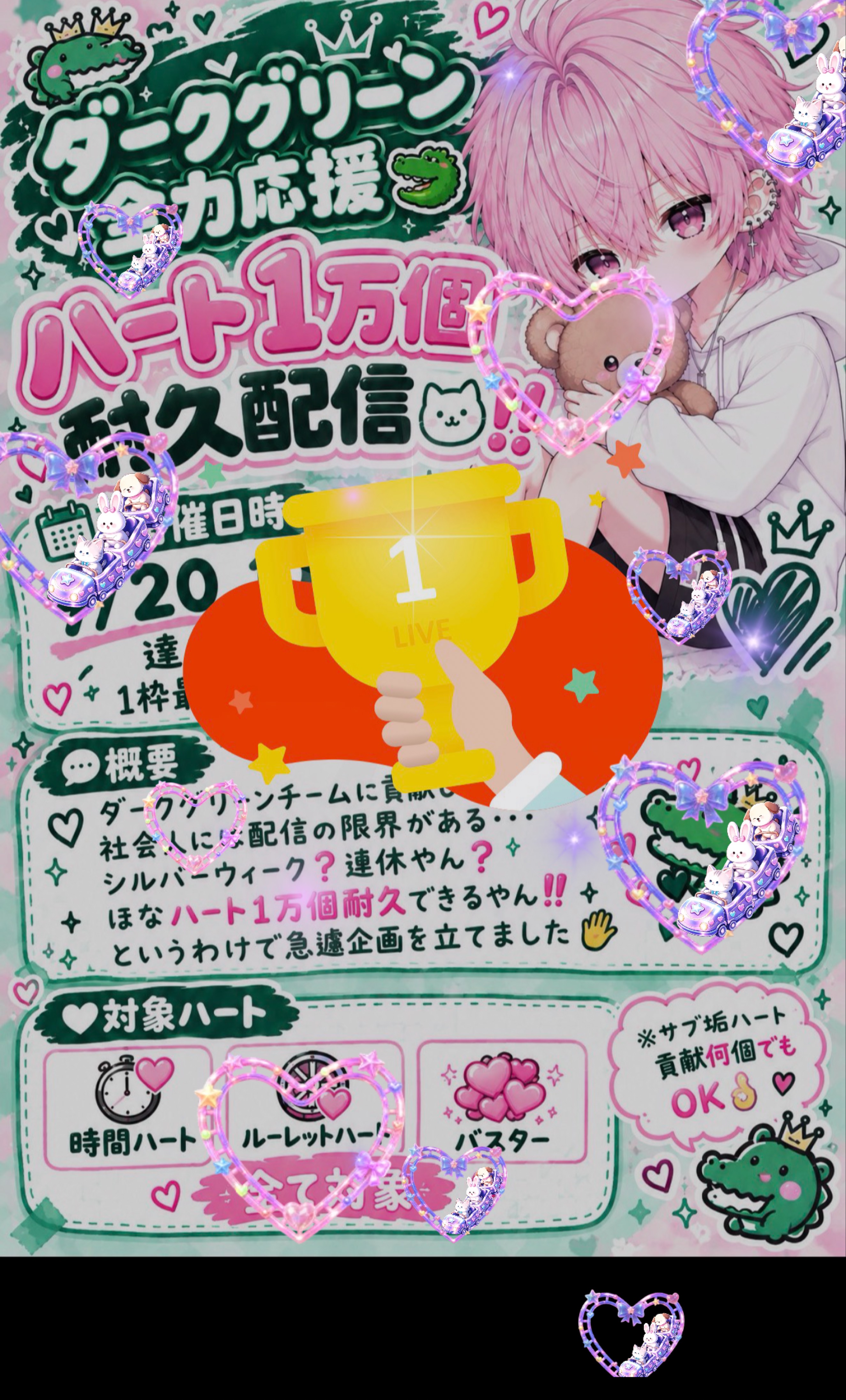 💘残4983 ハート1万個耐久配信🐊