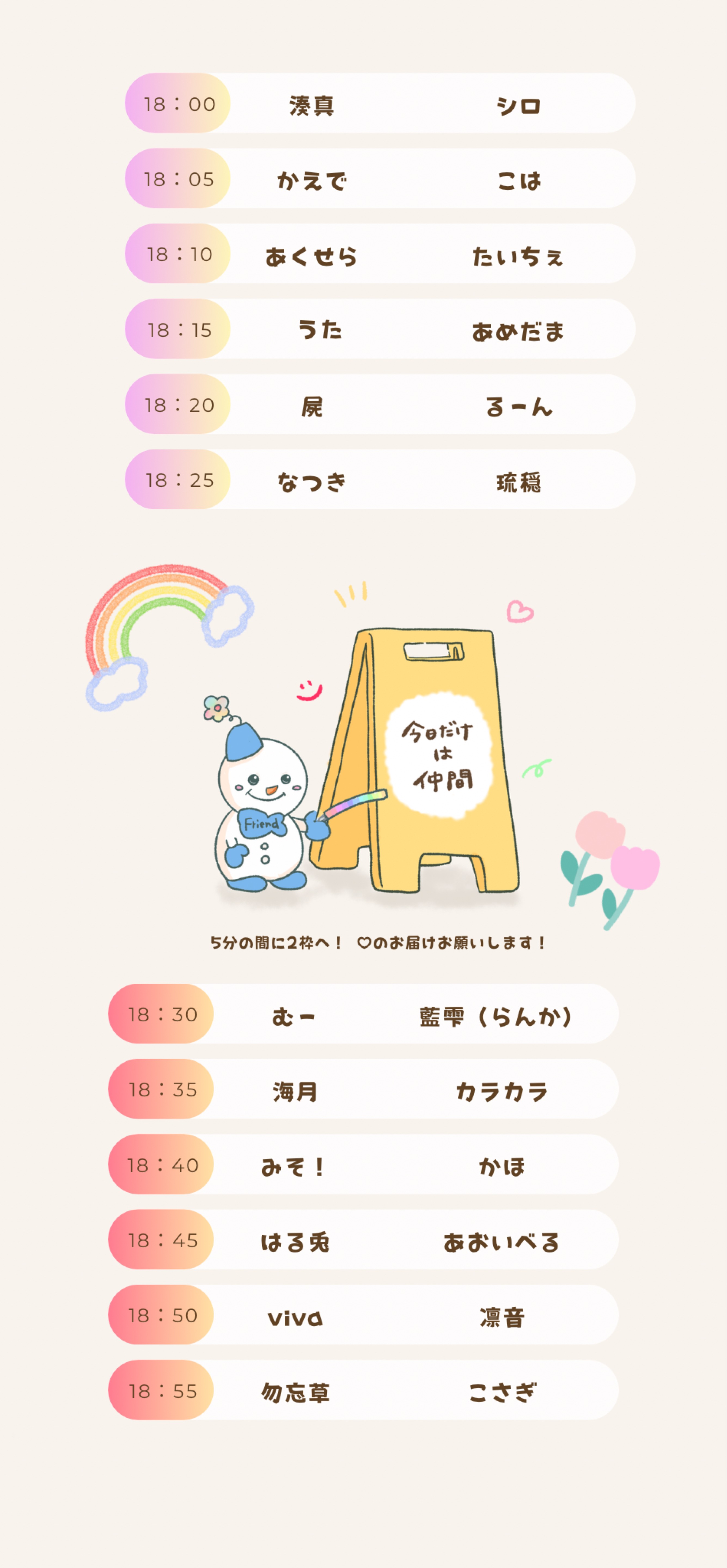 🌈今日だけは仲間リレー 本部